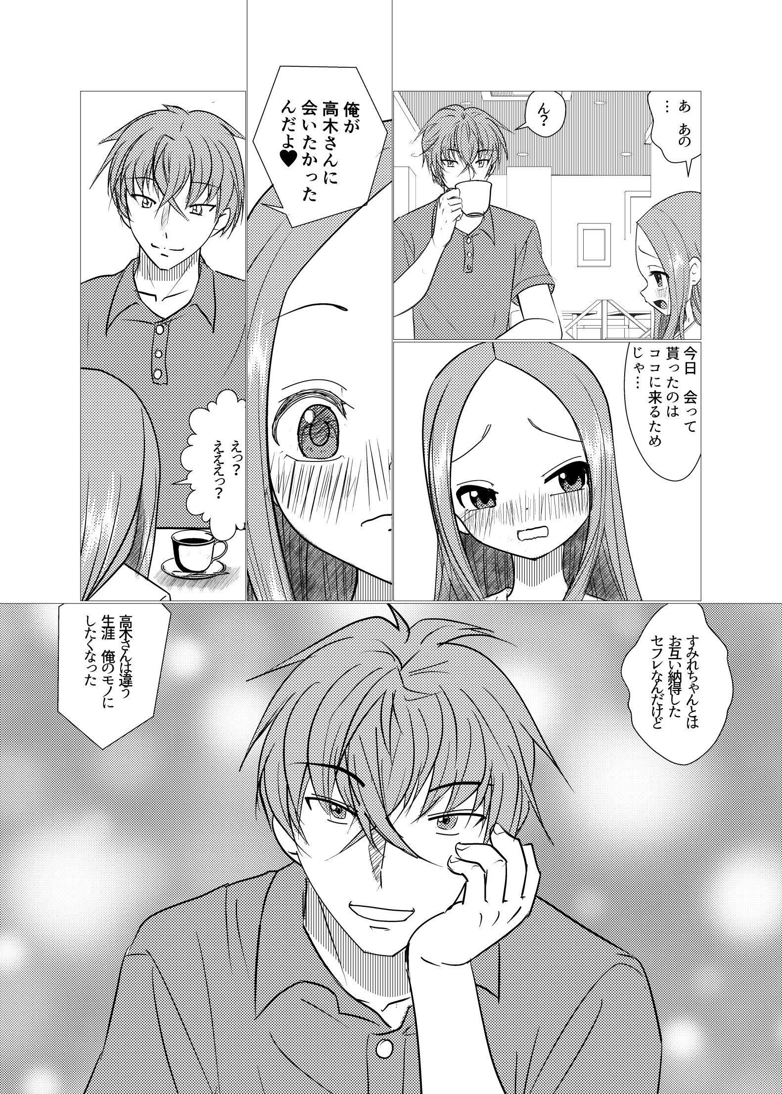 [日本漫画] [でjaぶ (計奈恵)] セフレ上手の高☆さん2 (からかい上手の高木さん) [DL版] 单本,单女,女学生制服,单男#[41P]-6