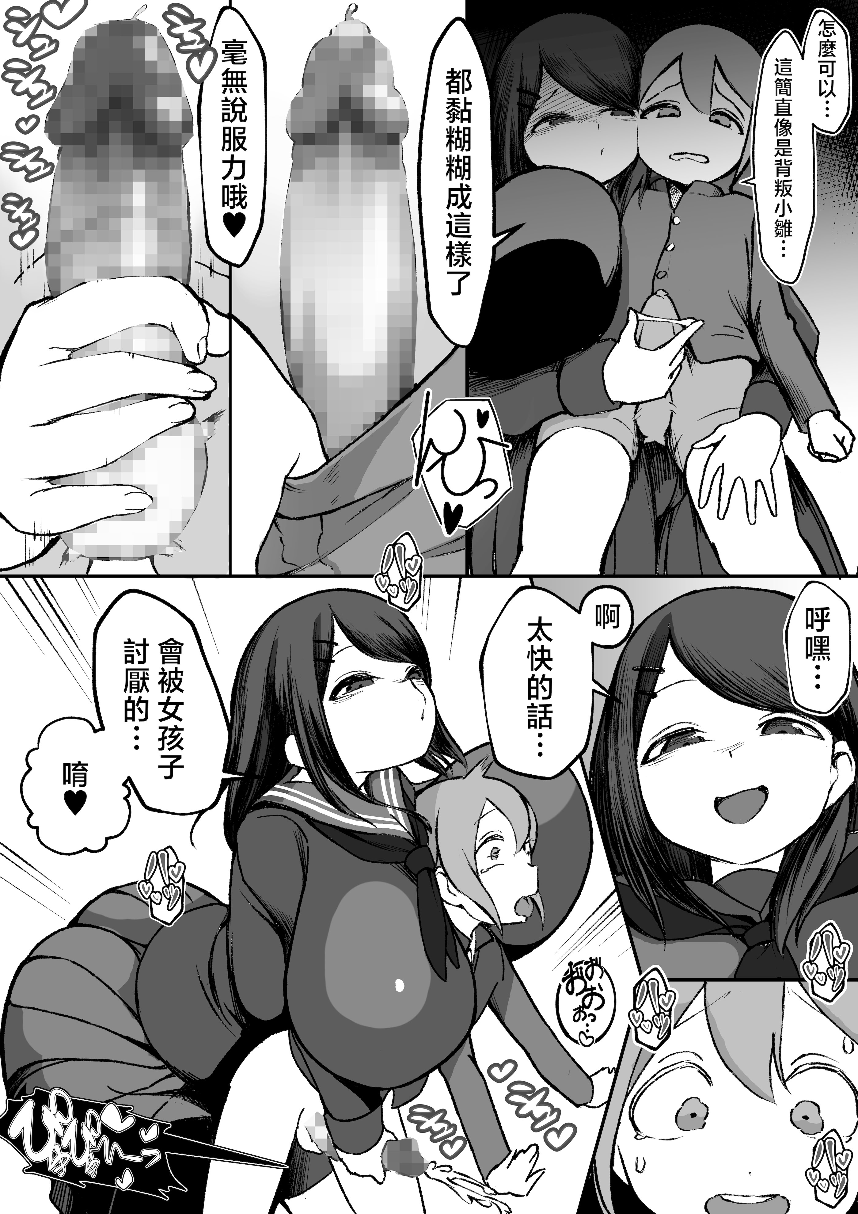 [日本漫画] [赤羽アオモリ] 爆乳陰キャは逆NTRる!! [中国翻訳] 单本,高潮潮吹,正太控,巨乳大奶,内射中出#[27P]-7