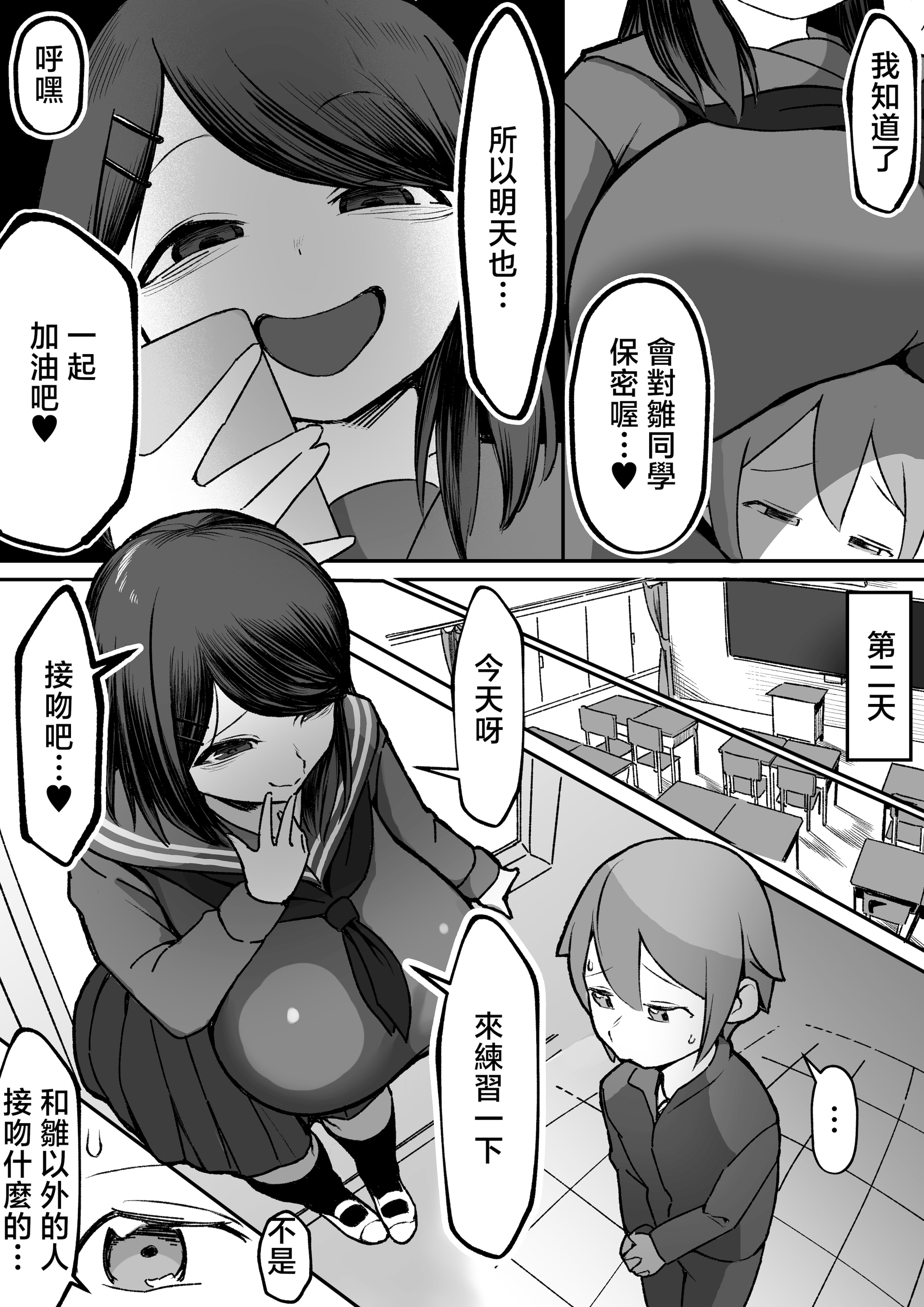 [日本漫画] [赤羽アオモリ] 爆乳陰キャは逆NTRる!! [中国翻訳] 单本,高潮潮吹,正太控,巨乳大奶,内射中出#[27P]-9