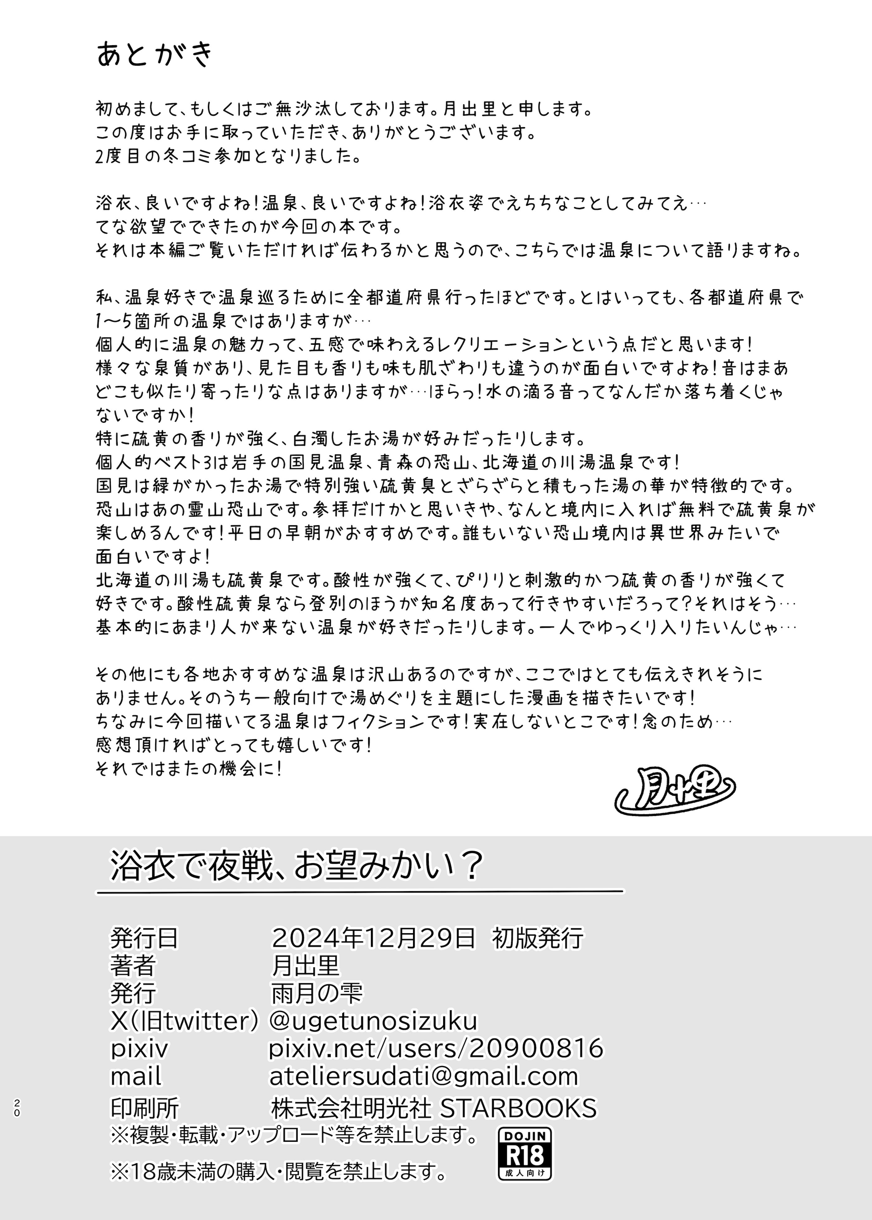 [日本漫画] [雨月の雫 (月出里)] 浴衣で夜戦、お望みかい？ (艦隊これくしょん -艦これ-)｜您期望著穿浴衣來夜戰嗎？ 单本,巨乳大奶,露出,大阴茎,内衣#[22P]-20
