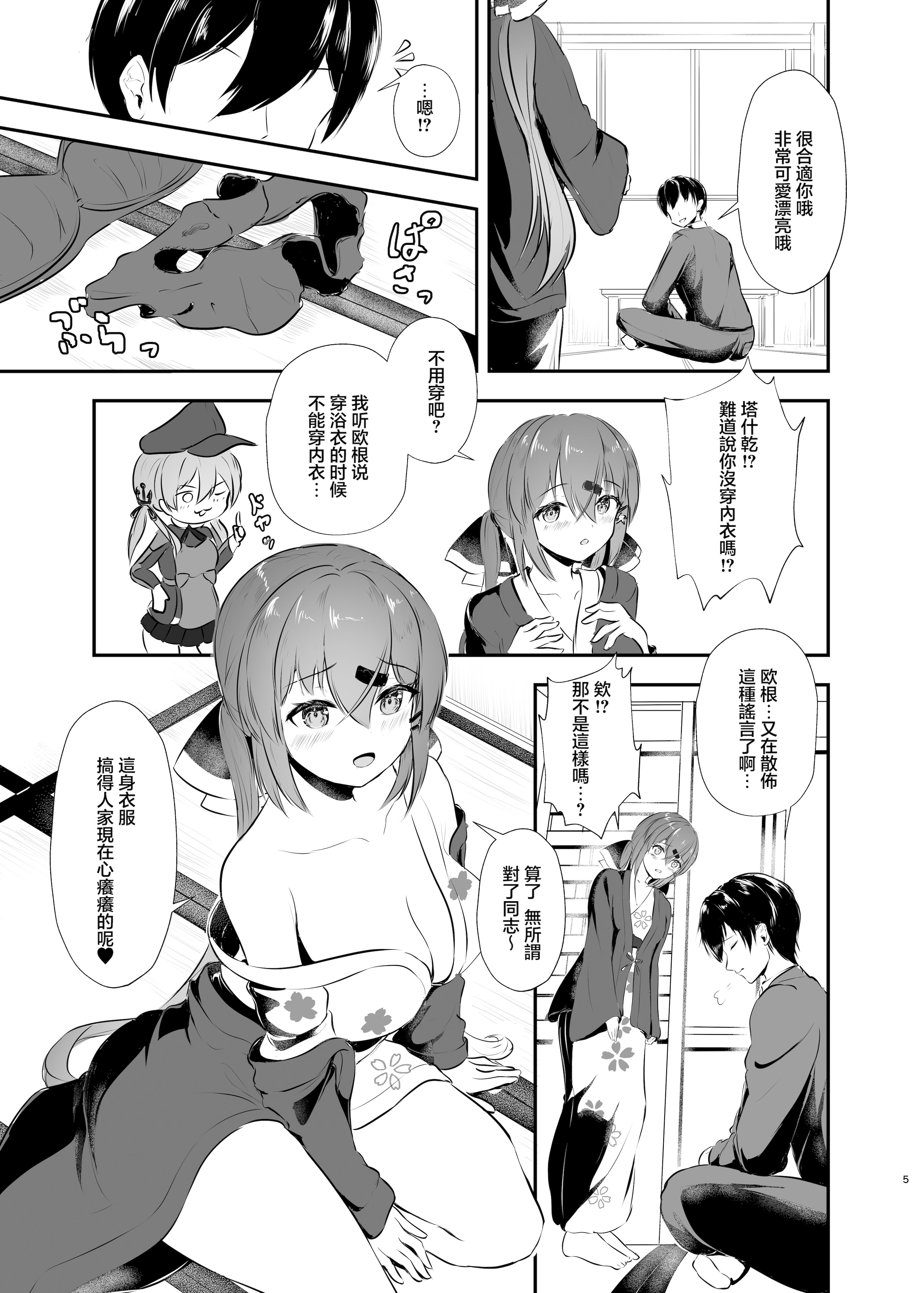 [日本漫画] [雨月の雫 (月出里)] 浴衣で夜戦、お望みかい？ (艦隊これくしょん -艦これ-)｜您期望著穿浴衣來夜戰嗎？ 单本,巨乳大奶,露出,大阴茎,内衣#[22P]-5