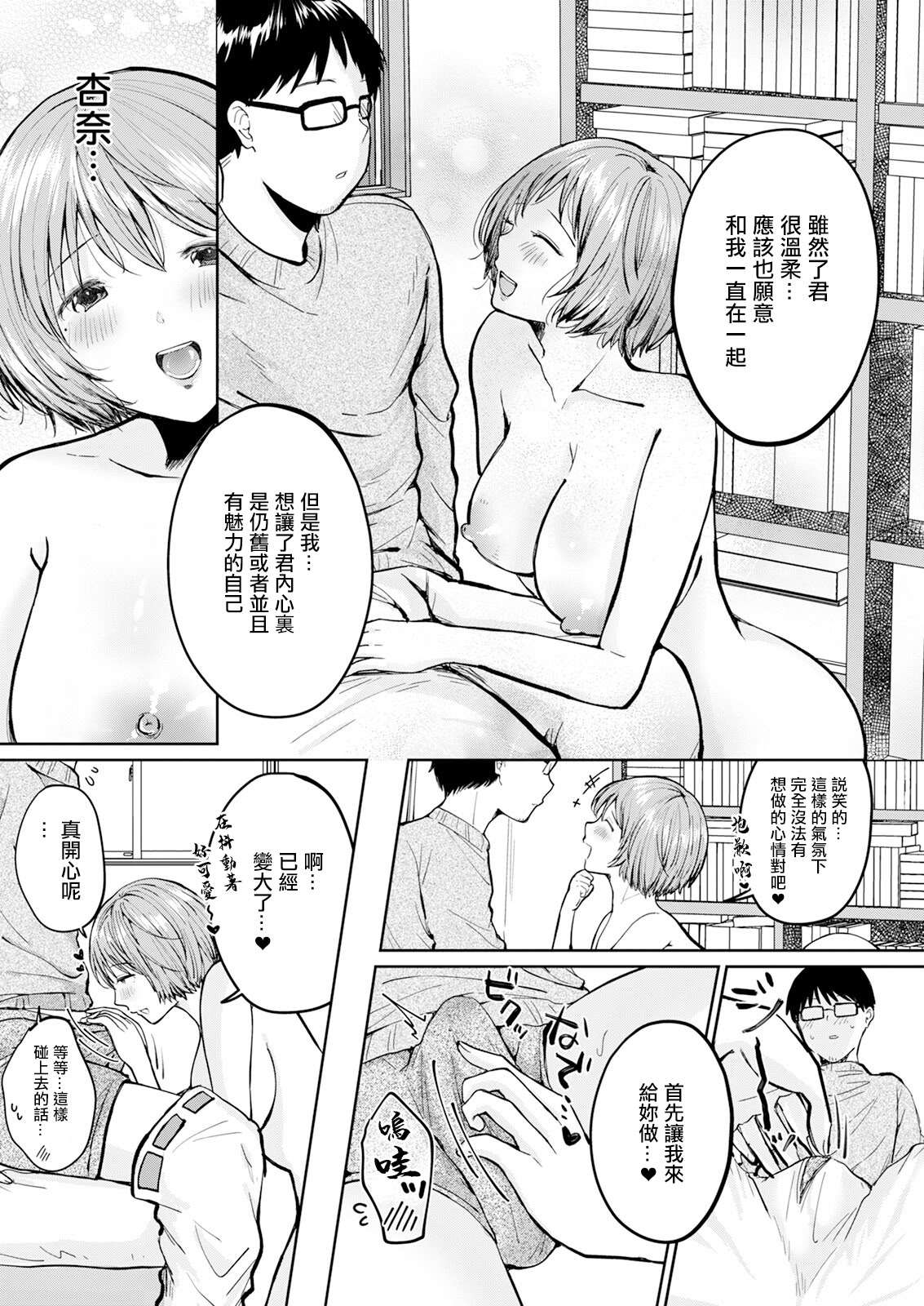 [日本漫画] [わづち直] 愛で殺して [中国翻訳] 单本,巨乳大奶,单女,单男#[20P]-6