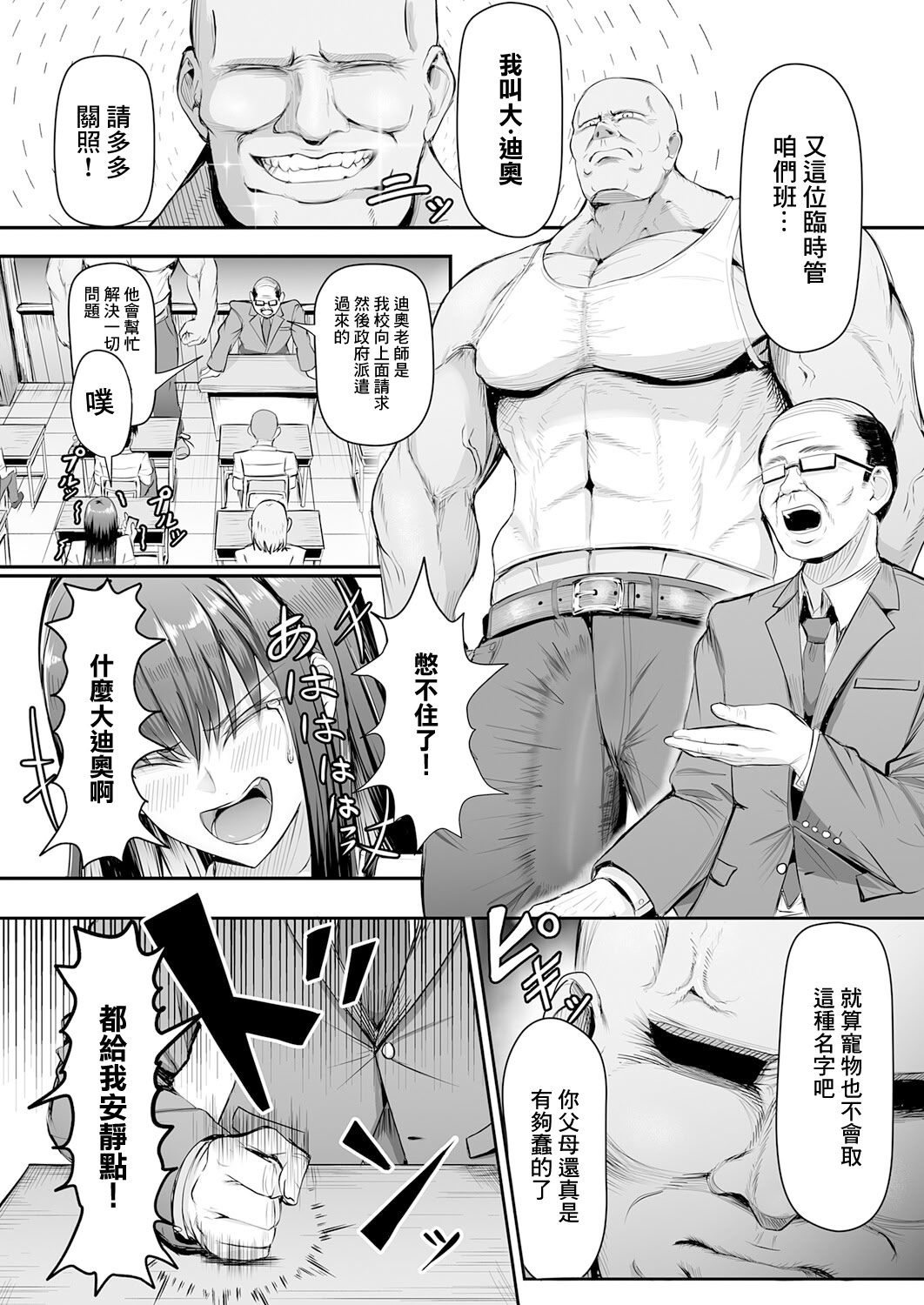 [日本漫画] [がっこ茶] 生イキっ娘に性裁をッ! (COMIC アンスリウム 2026年3月号) 单本,巨乳大奶,露出,大阴茎#[28P]-2