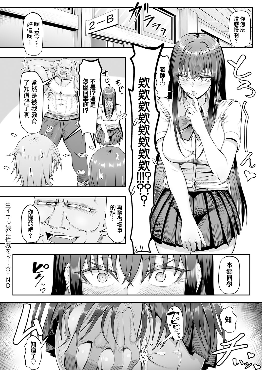[日本漫画] [がっこ茶] 生イキっ娘に性裁をッ! (COMIC アンスリウム 2026年3月号) 单本,巨乳大奶,露出,大阴茎#[28P]-28