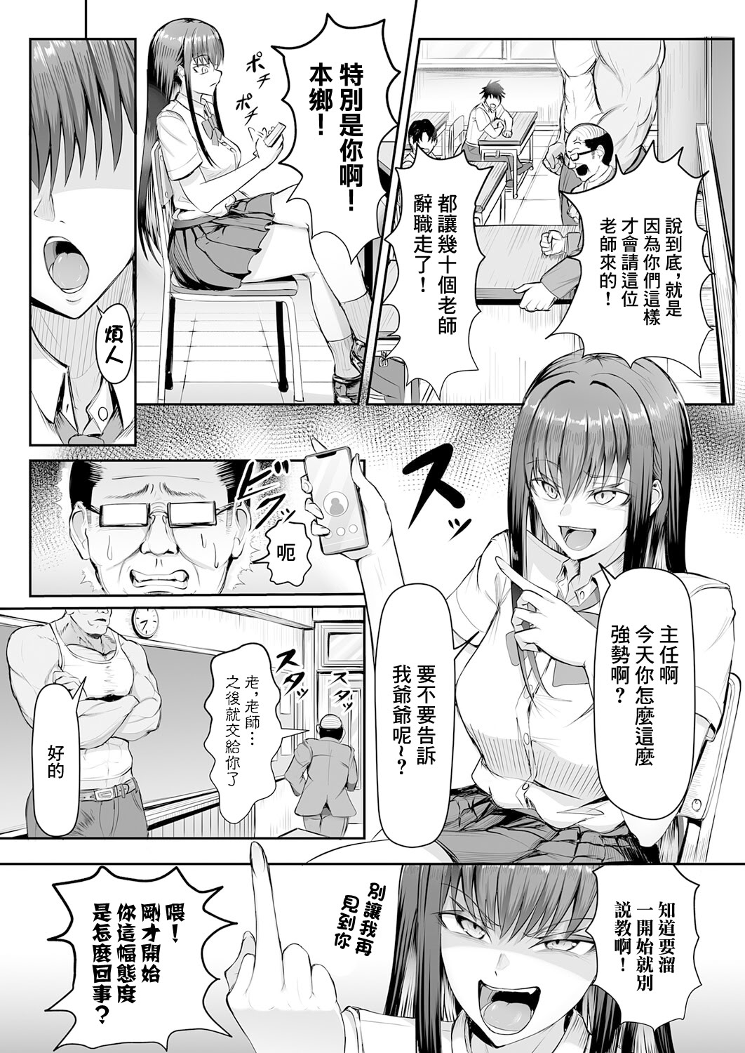 [日本漫画] [がっこ茶] 生イキっ娘に性裁をッ! (COMIC アンスリウム 2026年3月号) 单本,巨乳大奶,露出,大阴茎#[28P]-3