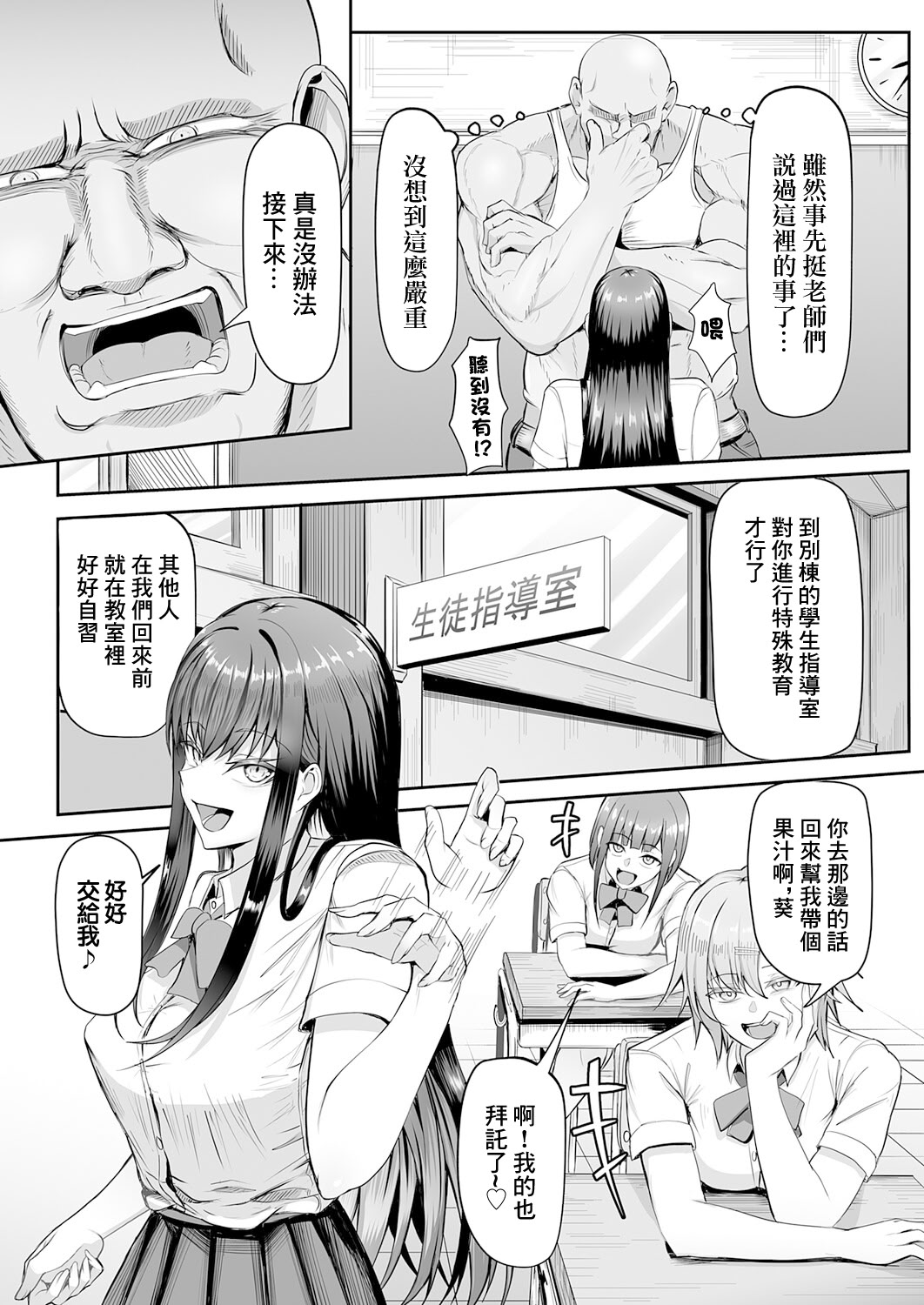 [日本漫画] [がっこ茶] 生イキっ娘に性裁をッ! (COMIC アンスリウム 2026年3月号) 单本,巨乳大奶,露出,大阴茎#[28P]-5