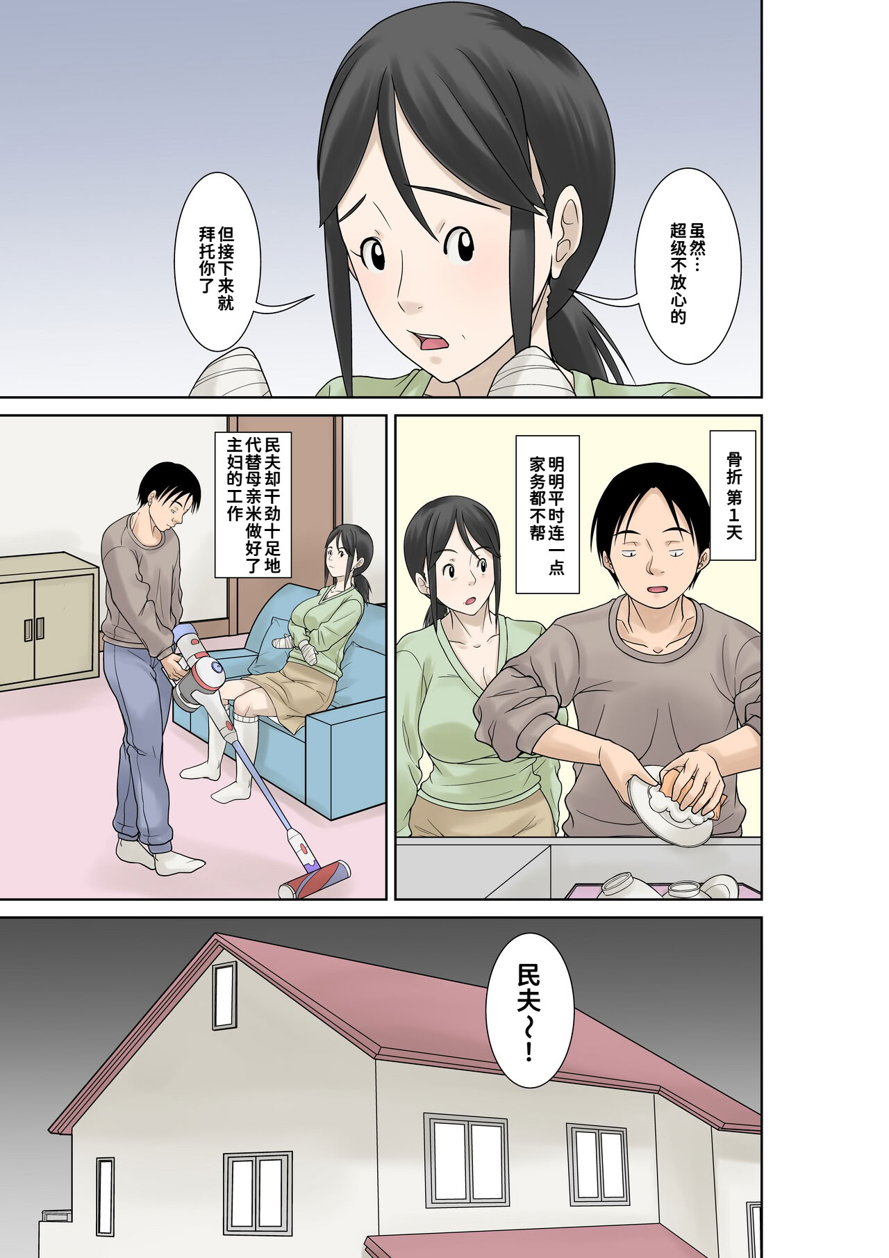 [日本漫画] [ほよよ堂] お母さんが骨折したので息子のオレが介護する！ 单本,高潮潮吹,熟女人妻,巨乳大奶,大屁股#[51P]-8