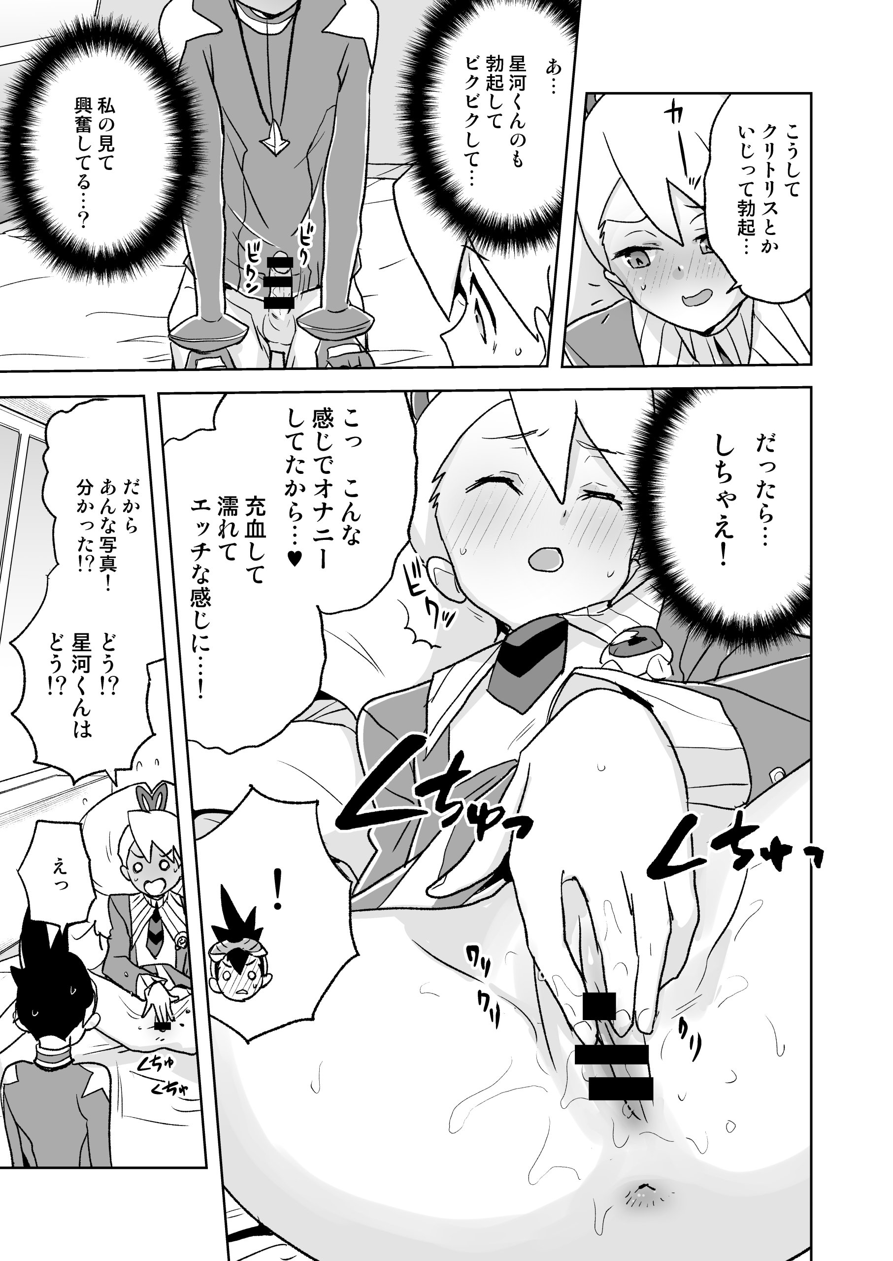 [日本漫画] [全裸レストラン (縁山)] 自撮り委員長 (流星のロックマン) [DL版] 单本,巨乳大奶,单女,单男,内射中出#[43P]-10