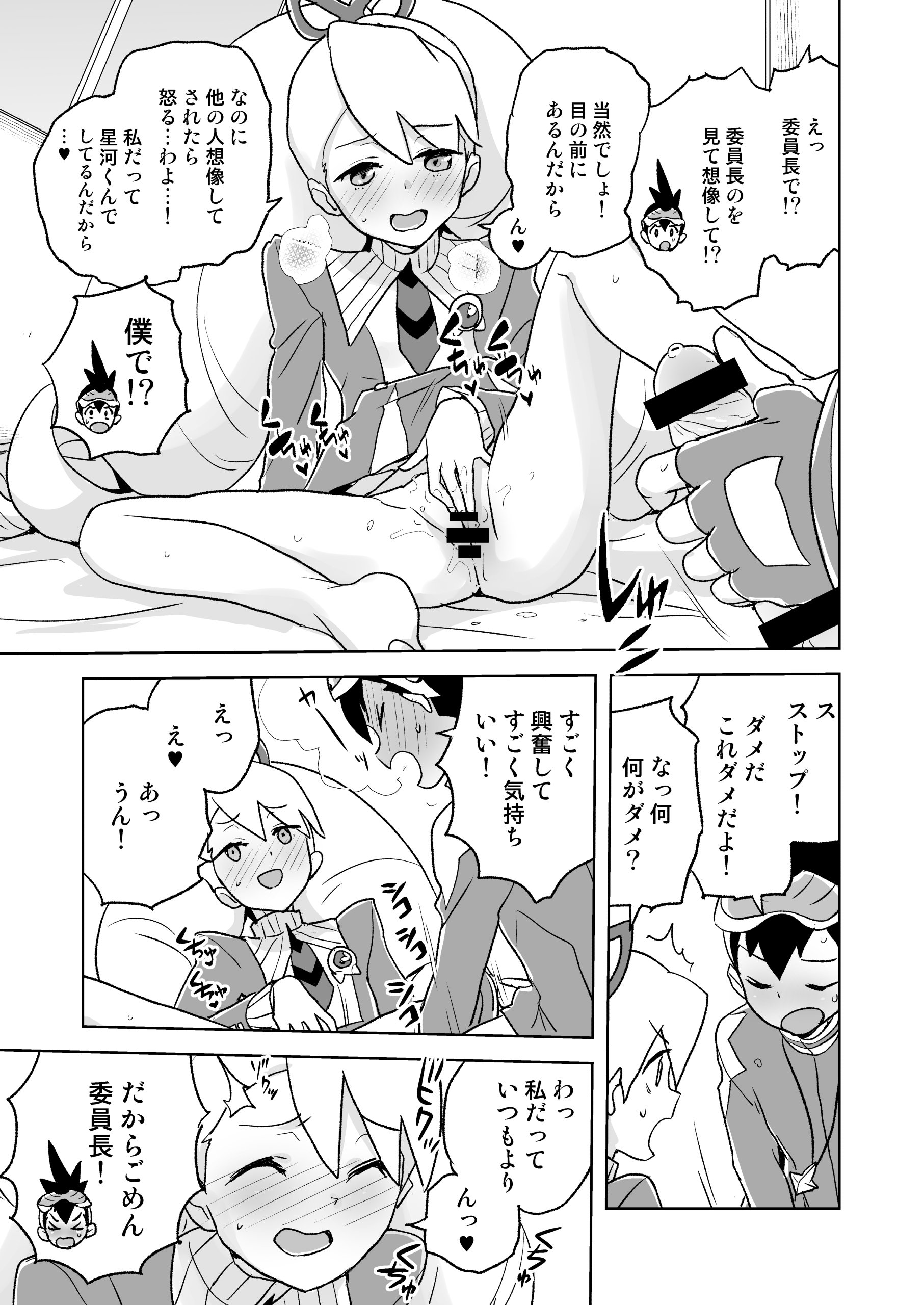 [日本漫画] [全裸レストラン (縁山)] 自撮り委員長 (流星のロックマン) [DL版] 单本,巨乳大奶,单女,单男,内射中出#[43P]-12