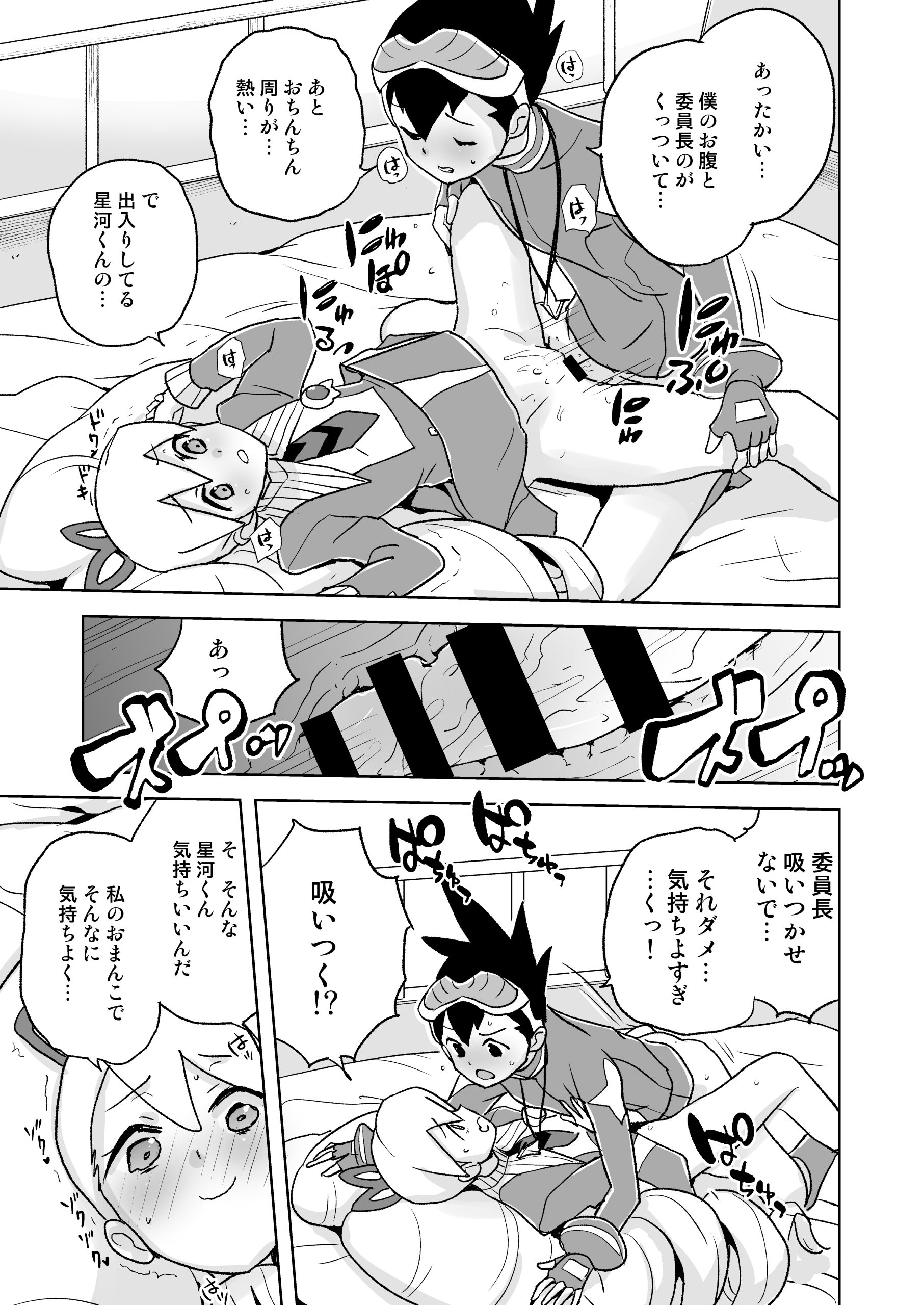 [日本漫画] [全裸レストラン (縁山)] 自撮り委員長 (流星のロックマン) [DL版] 单本,巨乳大奶,单女,单男,内射中出#[43P]-20