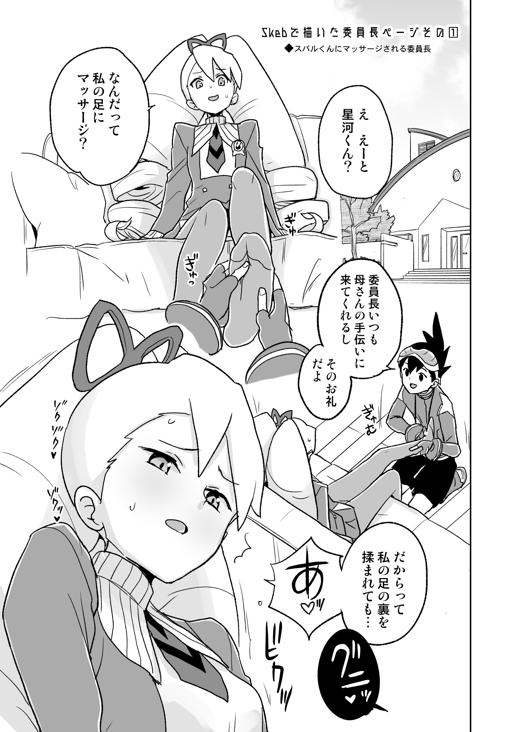 [日本漫画] [全裸レストラン (縁山)] 自撮り委員長 (流星のロックマン) [DL版] 单本,巨乳大奶,单女,单男,内射中出#[43P]-32