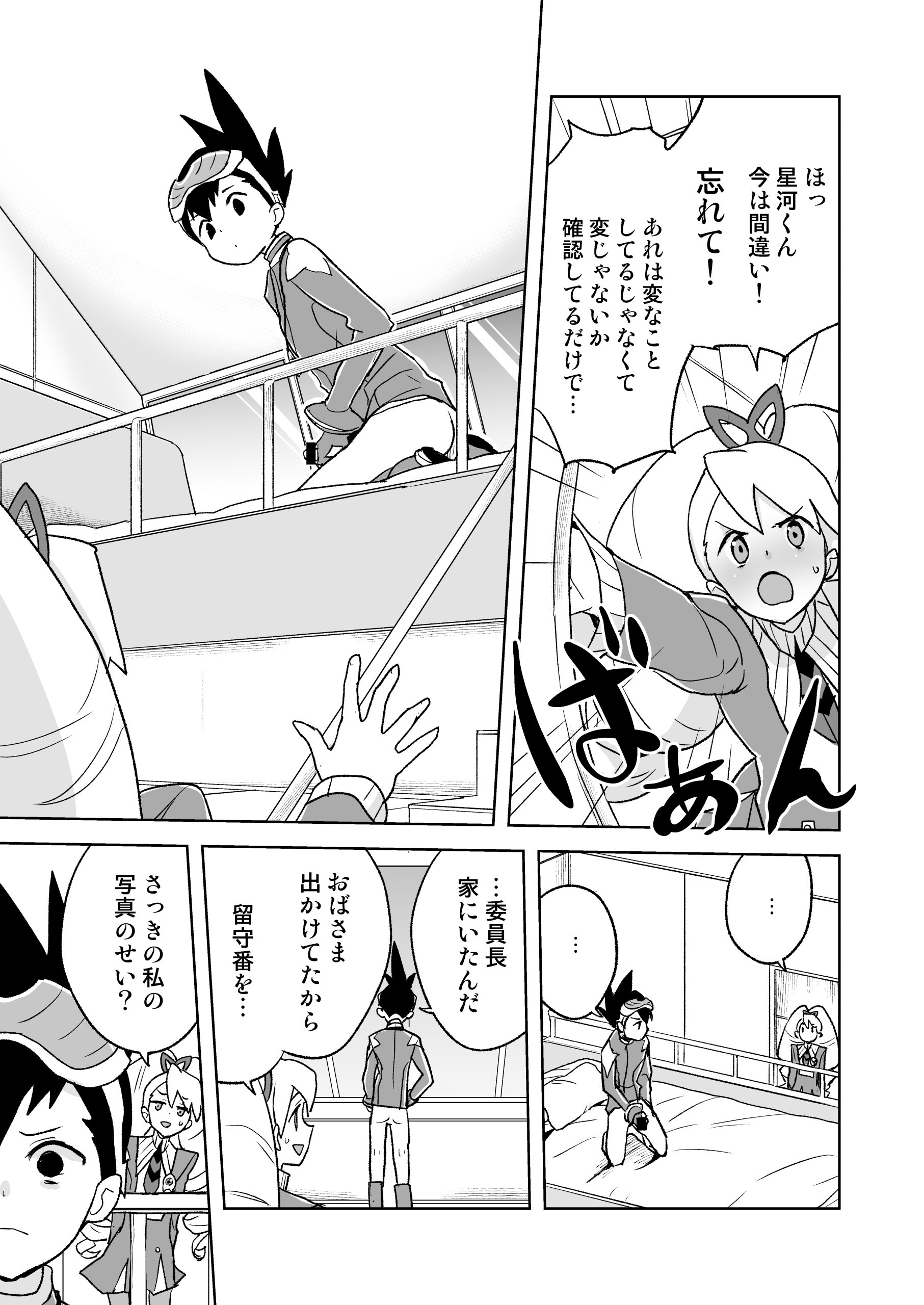 [日本漫画] [全裸レストラン (縁山)] 自撮り委員長 (流星のロックマン) [DL版] 单本,巨乳大奶,单女,单男,内射中出#[43P]-6