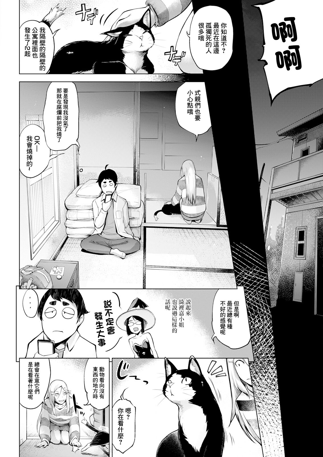 [日本漫画] [ゆにおし] 鍵津女堂にようこそ 第7話 (アクションピザッツ 2025年3月号) [中国翻訳] [DL版] 单本,巨乳大奶,3P,兽耳#[18P]-2