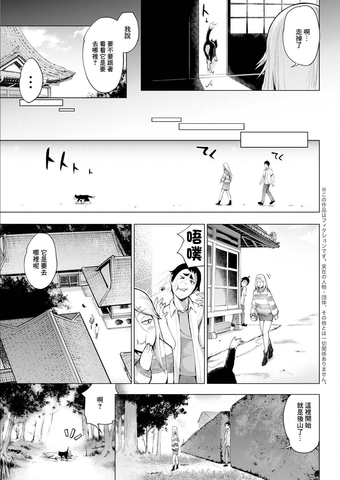[日本漫画] [ゆにおし] 鍵津女堂にようこそ 第7話 (アクションピザッツ 2025年3月号) [中国翻訳] [DL版] 单本,巨乳大奶,3P,兽耳#[18P]-3