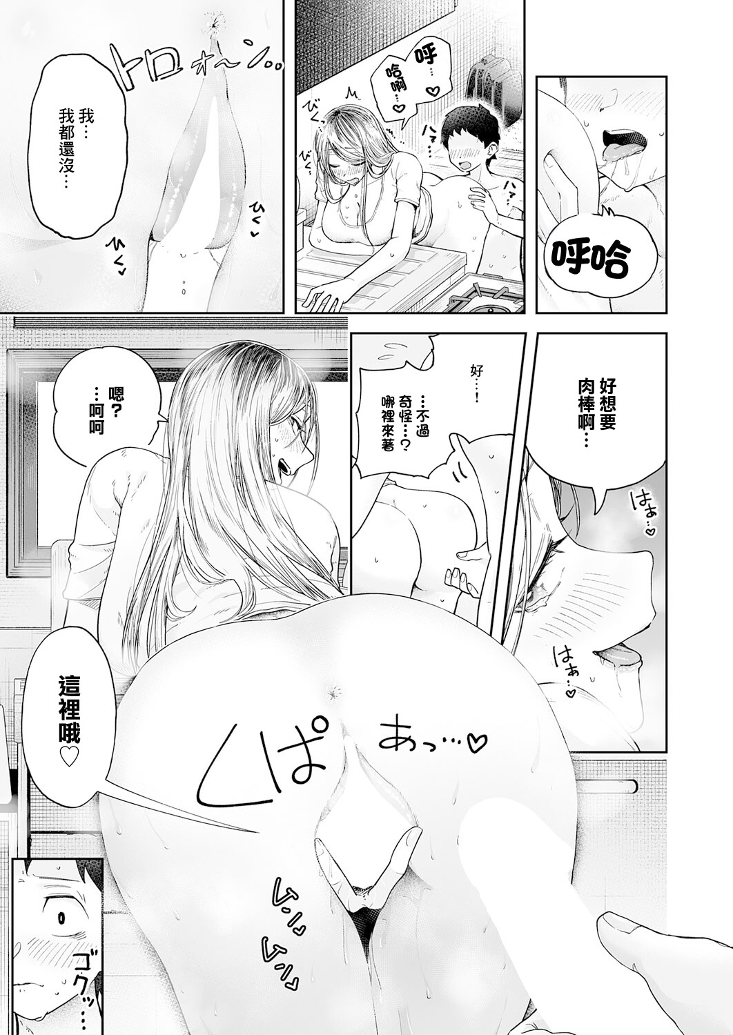 [日本漫画] [ふわふわドリル] 会社ズル休み!あまあまエッチ (COMIC アンスリウム 2026年3月号) 单本,巨乳大奶,露出,大阴茎#[32P]-23