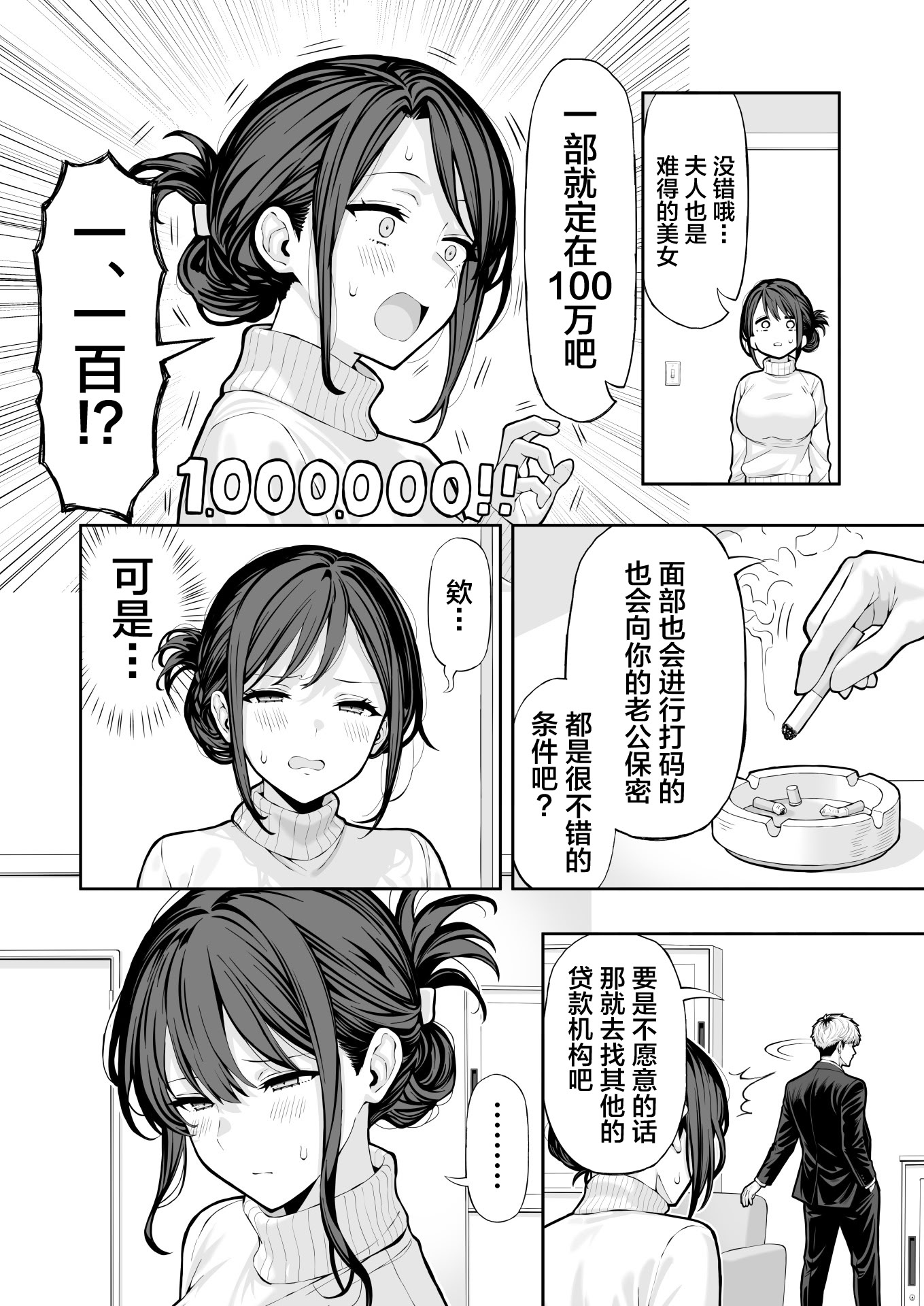 [日本漫画] [レッド松] 人妻NTR [中国翻訳] 单本,高潮潮吹,熟女人妻,巨乳大奶,单女,单男,内射中出#[45P]-5