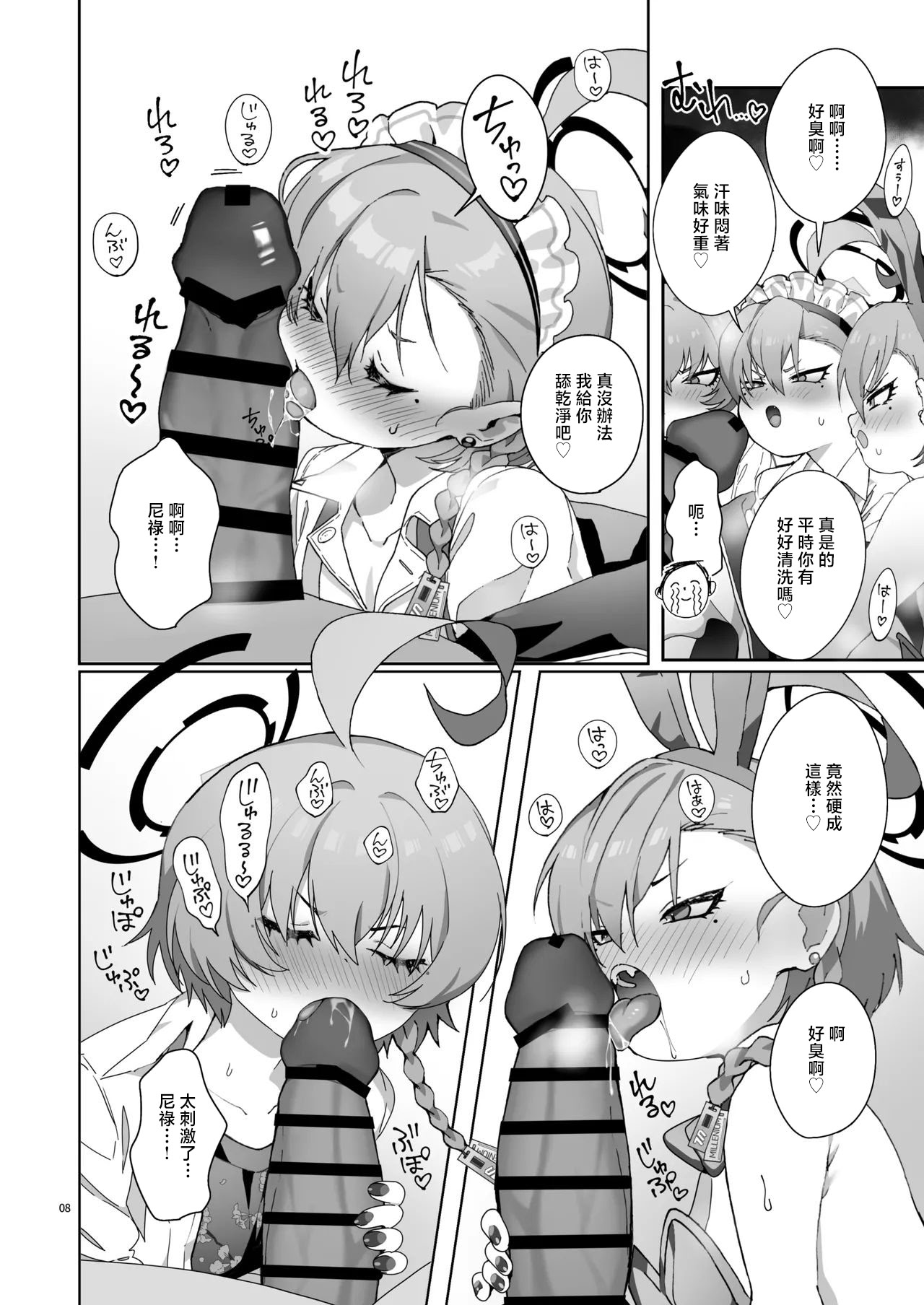 [日本漫画] [ヤンキーはママ (しげた)] ネル!ネル!ネル!ジェットストリームネルちゃんを仕掛けるぞ! (ブルーアーカイブ) [中国翻訳] [DL版] 单本,萝莉,调教,女学生制服,泳装,丝袜#[22P]-10