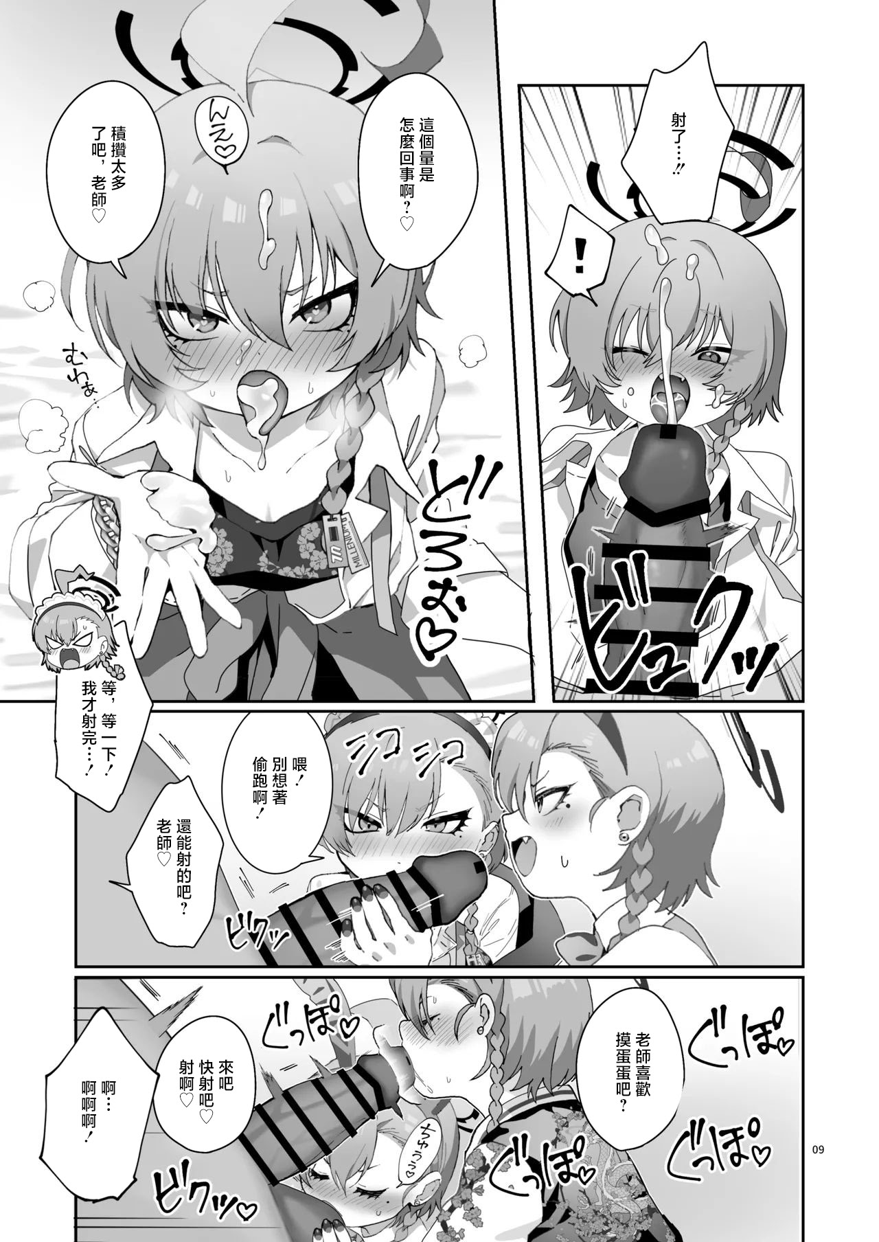 [日本漫画] [ヤンキーはママ (しげた)] ネル!ネル!ネル!ジェットストリームネルちゃんを仕掛けるぞ! (ブルーアーカイブ) [中国翻訳] [DL版] 单本,萝莉,调教,女学生制服,泳装,丝袜#[22P]-11