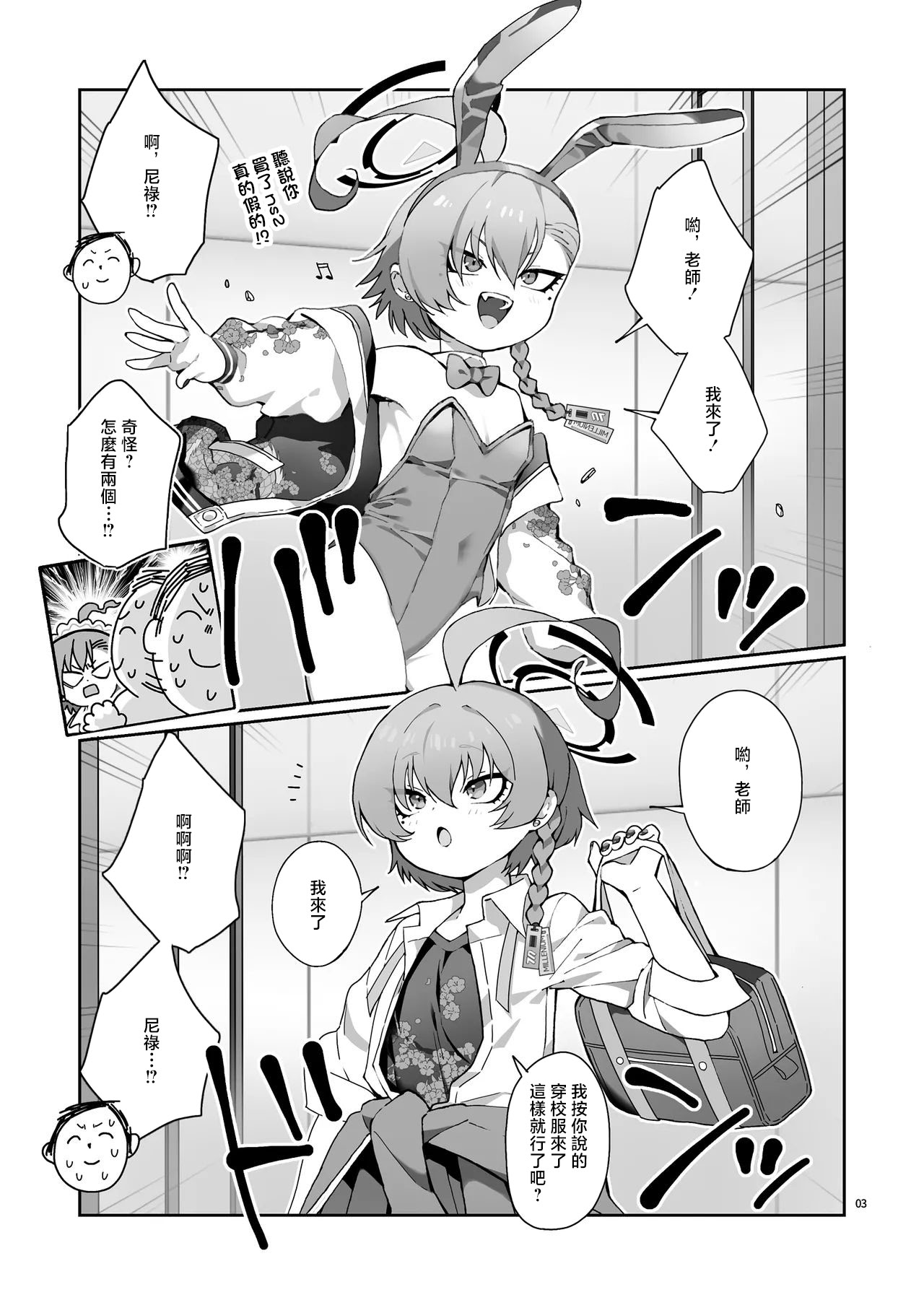 [日本漫画] [ヤンキーはママ (しげた)] ネル!ネル!ネル!ジェットストリームネルちゃんを仕掛けるぞ! (ブルーアーカイブ) [中国翻訳] [DL版] 单本,萝莉,调教,女学生制服,泳装,丝袜#[22P]-5