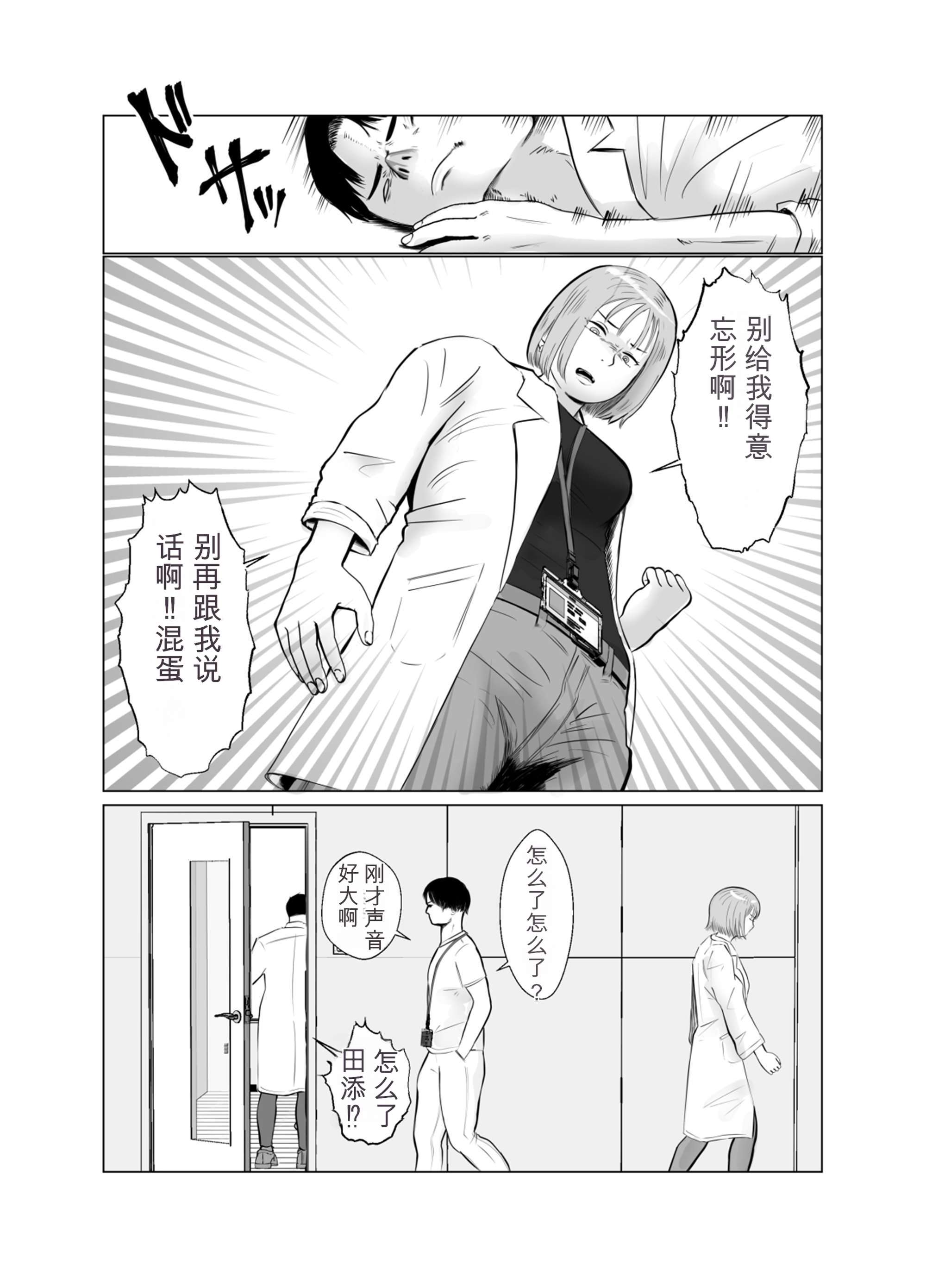 [日本漫画] [バッドエンドドリーマー] ハメ堕とし3 交錯する思い、マゾ豚調教 单本,巨乳大奶,露出,大阴茎#[69P]-14