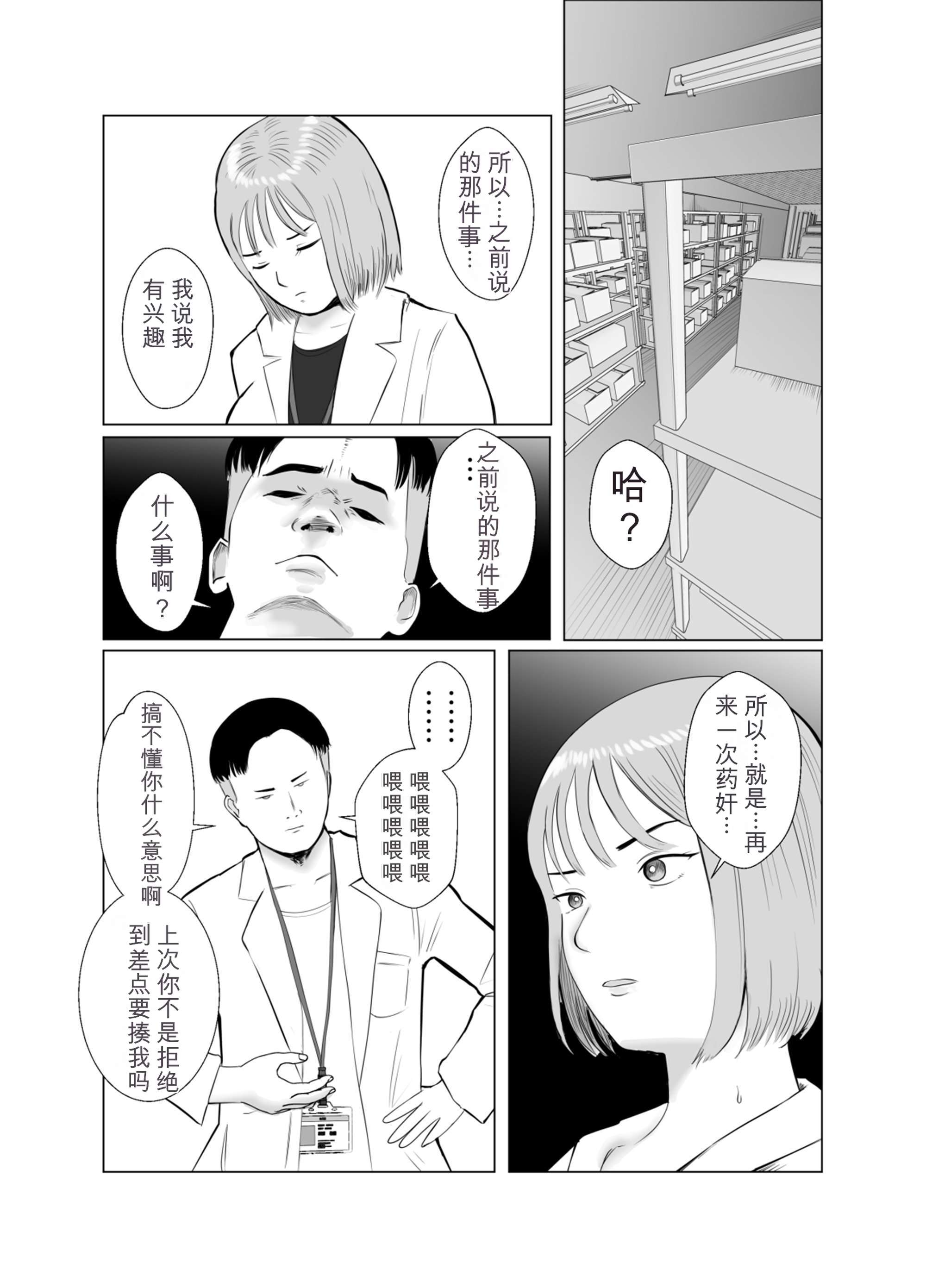 [日本漫画] [バッドエンドドリーマー] ハメ堕とし3 交錯する思い、マゾ豚調教 单本,巨乳大奶,露出,大阴茎#[69P]-21