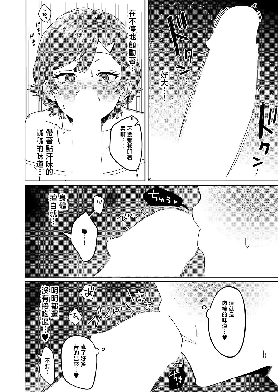 [日本漫画] [まひるみぃ] もっともっと知りたくて♥ (コミック エグゼ 68) [中国翻訳] [DL版] 单本,巨乳大奶,单女,口交,内射中出,乳交#[30P]-10