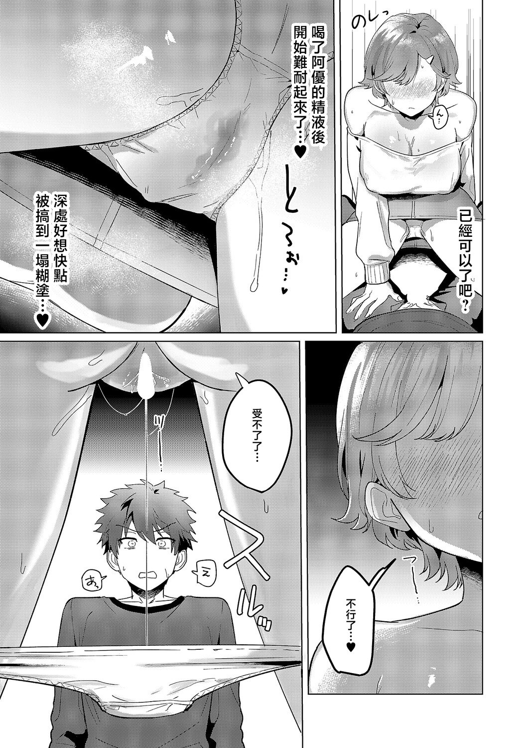 [日本漫画] [まひるみぃ] もっともっと知りたくて♥ (コミック エグゼ 68) [中国翻訳] [DL版] 单本,巨乳大奶,单女,口交,内射中出,乳交#[30P]-13