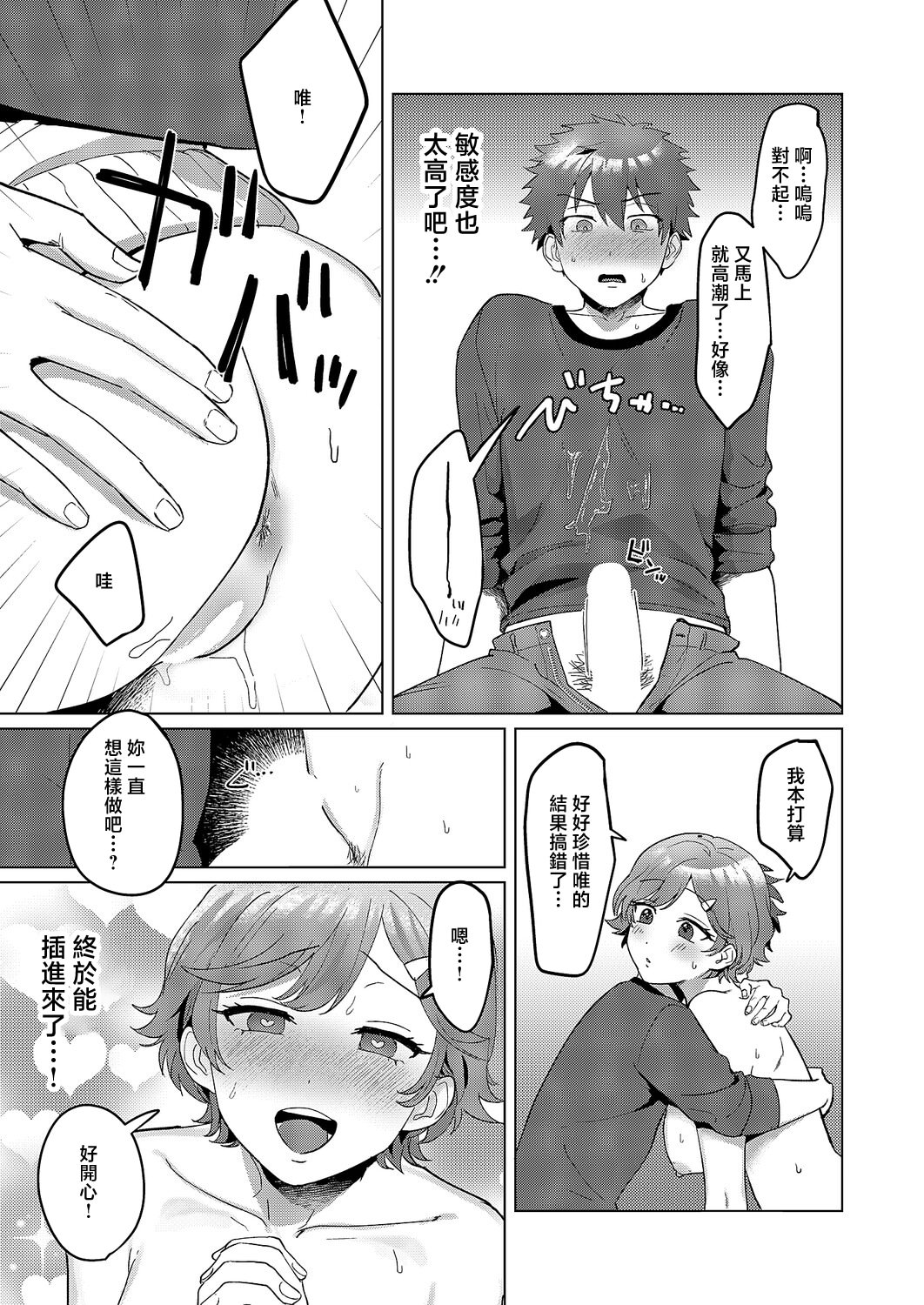 [日本漫画] [まひるみぃ] もっともっと知りたくて♥ (コミック エグゼ 68) [中国翻訳] [DL版] 单本,巨乳大奶,单女,口交,内射中出,乳交#[30P]-17