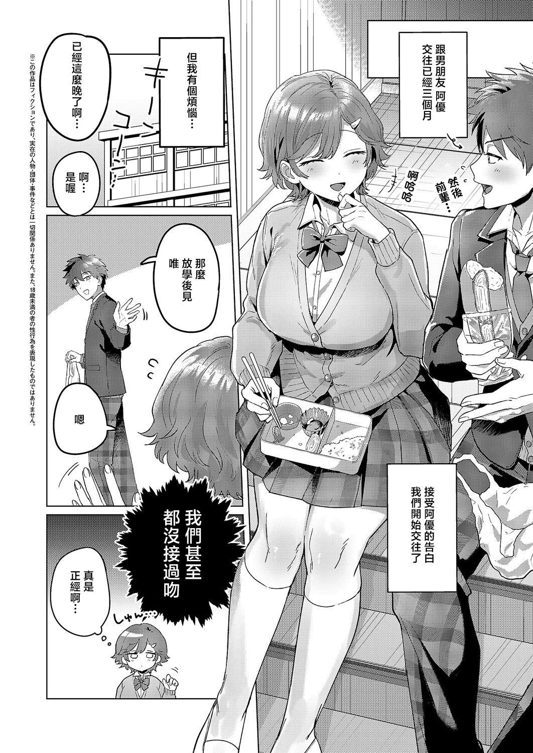 [日本漫画] [まひるみぃ] もっともっと知りたくて♥ (コミック エグゼ 68) [中国翻訳] [DL版] 单本,巨乳大奶,单女,口交,内射中出,乳交#[30P]-2