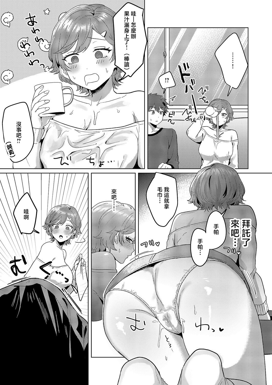 [日本漫画] [まひるみぃ] もっともっと知りたくて♥ (コミック エグゼ 68) [中国翻訳] [DL版] 单本,巨乳大奶,单女,口交,内射中出,乳交#[30P]-7