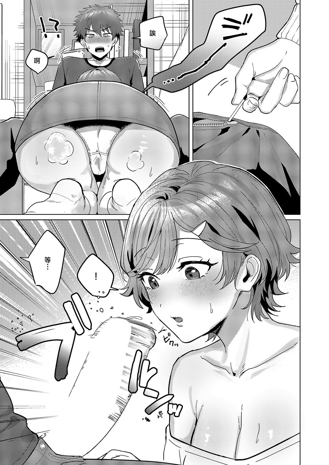 [日本漫画] [まひるみぃ] もっともっと知りたくて♥ (コミック エグゼ 68) [中国翻訳] [DL版] 单本,巨乳大奶,单女,口交,内射中出,乳交#[30P]-9