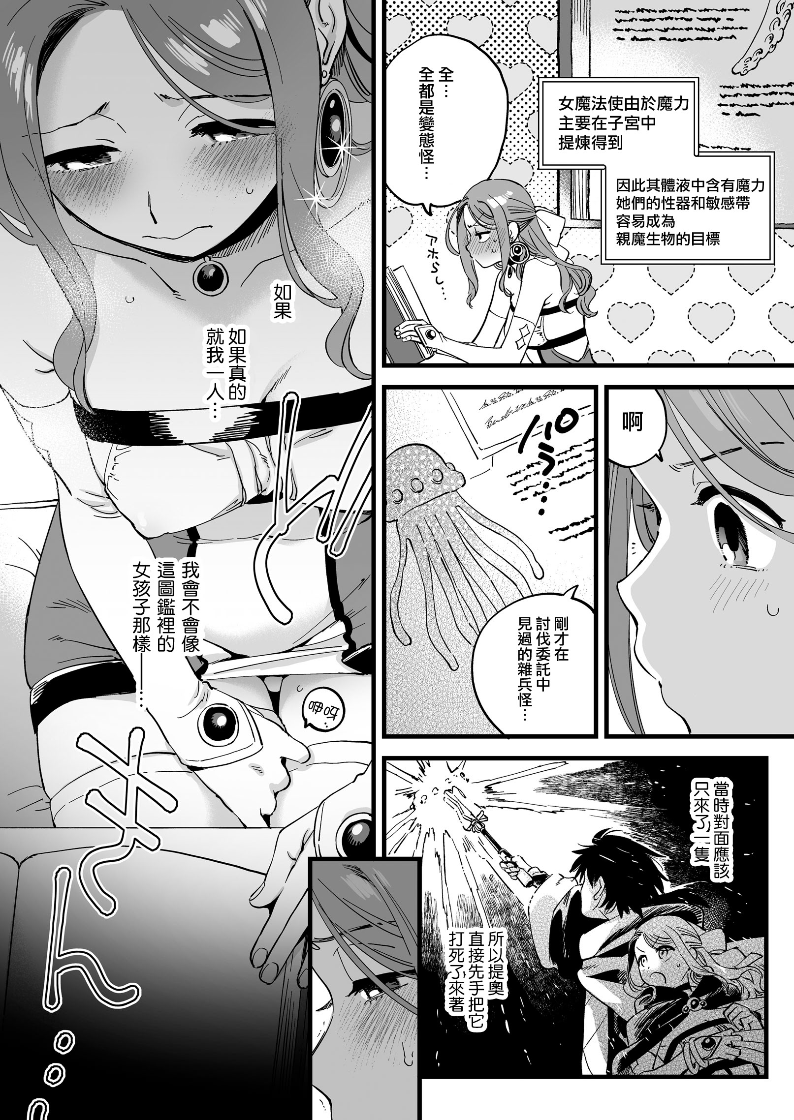 [日本漫画] [その他大勢Z (ゆかたろ)] 敗北妄想なんかしたくないのにっ！～魔法使いリルケのひとりえっち～｜才不想做敗北妄想呢！魔法師莉露切的單人色色行動 [DL版] [沒有漢化] 单本,高潮潮吹,调教,强奸,巨乳大奶,内射中出#[40P]-10