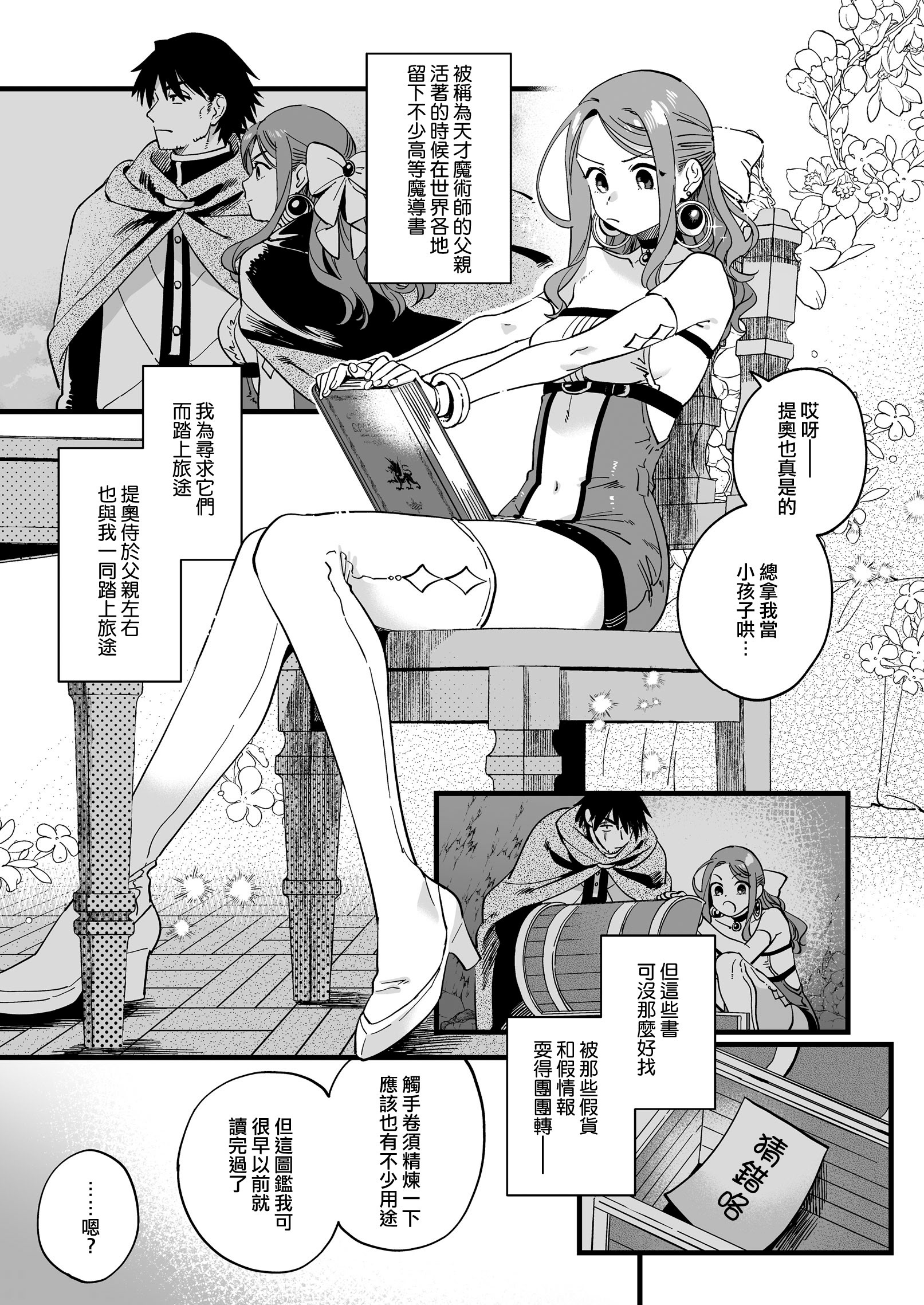 [日本漫画] [その他大勢Z (ゆかたろ)] 敗北妄想なんかしたくないのにっ！～魔法使いリルケのひとりえっち～｜才不想做敗北妄想呢！魔法師莉露切的單人色色行動 [DL版] [沒有漢化] 单本,高潮潮吹,调教,强奸,巨乳大奶,内射中出#[40P]-7