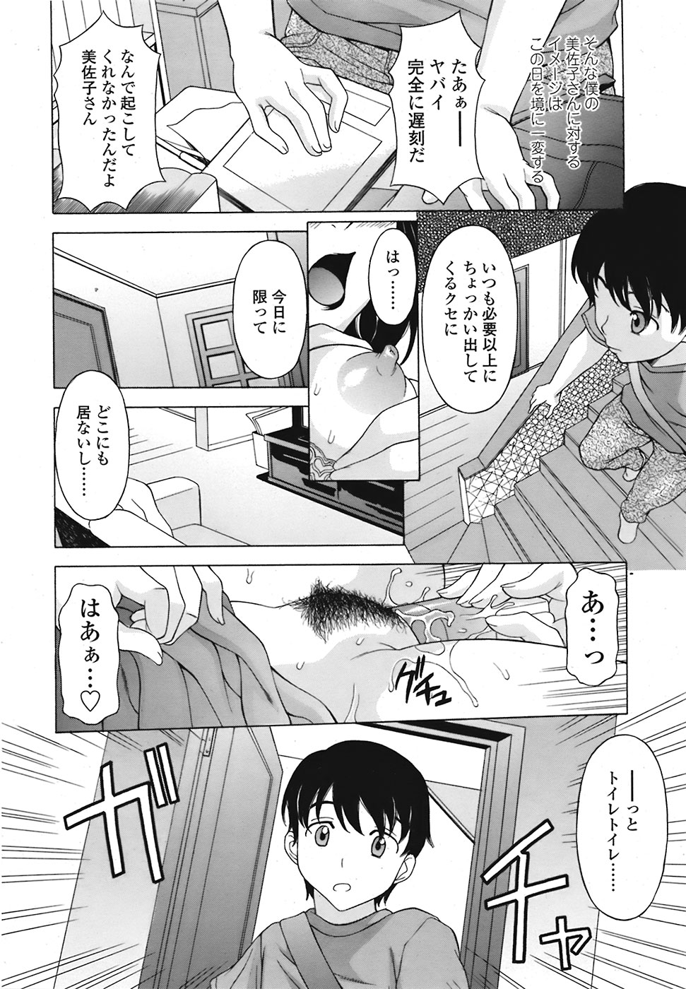 [日本漫画] [神楽雄隆丸]トイレとネエ妻の関係(COMIC 天魔 2008年9月号) 单本,高潮潮吹,巨乳大奶,单女,单男#[24P]-2