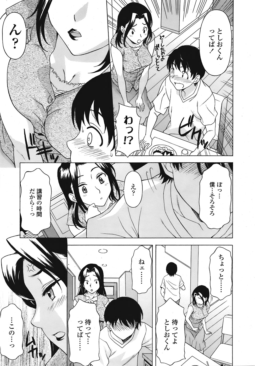[日本漫画] [神楽雄隆丸]トイレとネエ妻の関係(COMIC 天魔 2008年9月号) 单本,高潮潮吹,巨乳大奶,单女,单男#[24P]-7