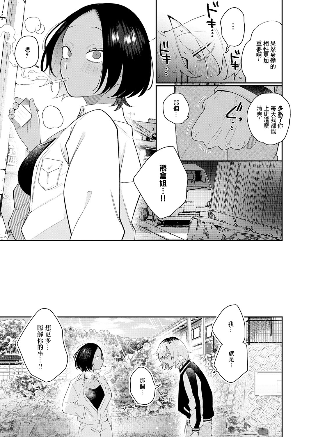 [日本漫画] [GURIDA] 傷口と蜜 前編 (COMIC アンスリウム 2026年3月号) 单本,巨乳大奶,露出,大阴茎#[30P]-29
