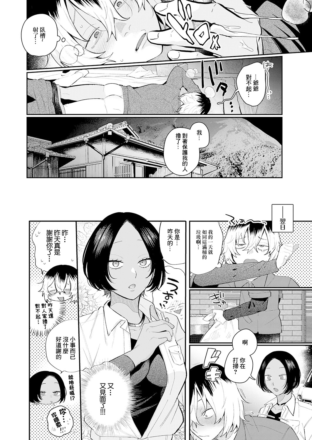 [日本漫画] [GURIDA] 傷口と蜜 前編 (COMIC アンスリウム 2026年3月号) 单本,巨乳大奶,露出,大阴茎#[30P]-6