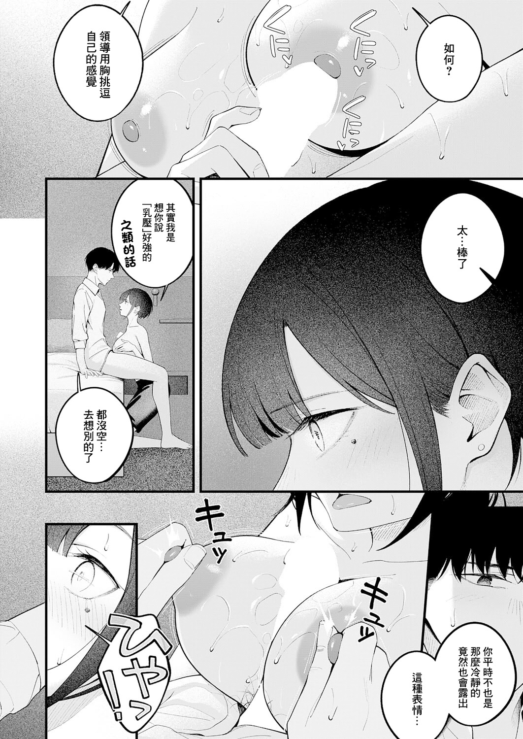 [日本漫画] [はるまれ] … (not) because of romance only (COMIC アンスリウム 2026年3月号) [中国翻訳] [DL版] 单本,巨乳大奶,OL,内射中出#[36P]-18