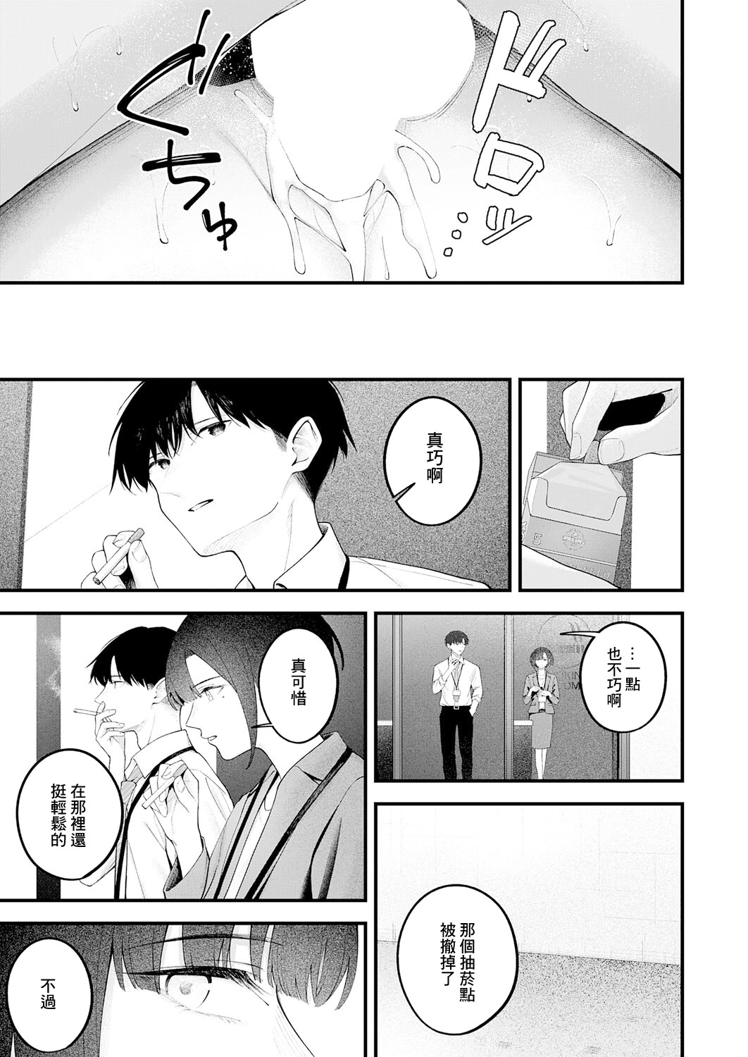 [日本漫画] [はるまれ] … (not) because of romance only (COMIC アンスリウム 2026年3月号) [中国翻訳] [DL版] 单本,巨乳大奶,OL,内射中出#[36P]-35