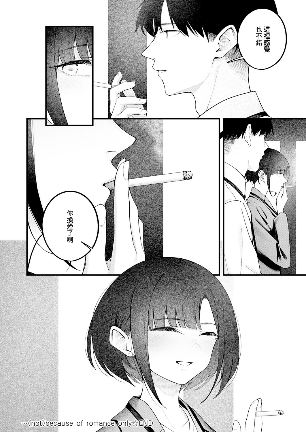 [日本漫画] [はるまれ] … (not) because of romance only (COMIC アンスリウム 2026年3月号) [中国翻訳] [DL版] 单本,巨乳大奶,OL,内射中出#[36P]-36
