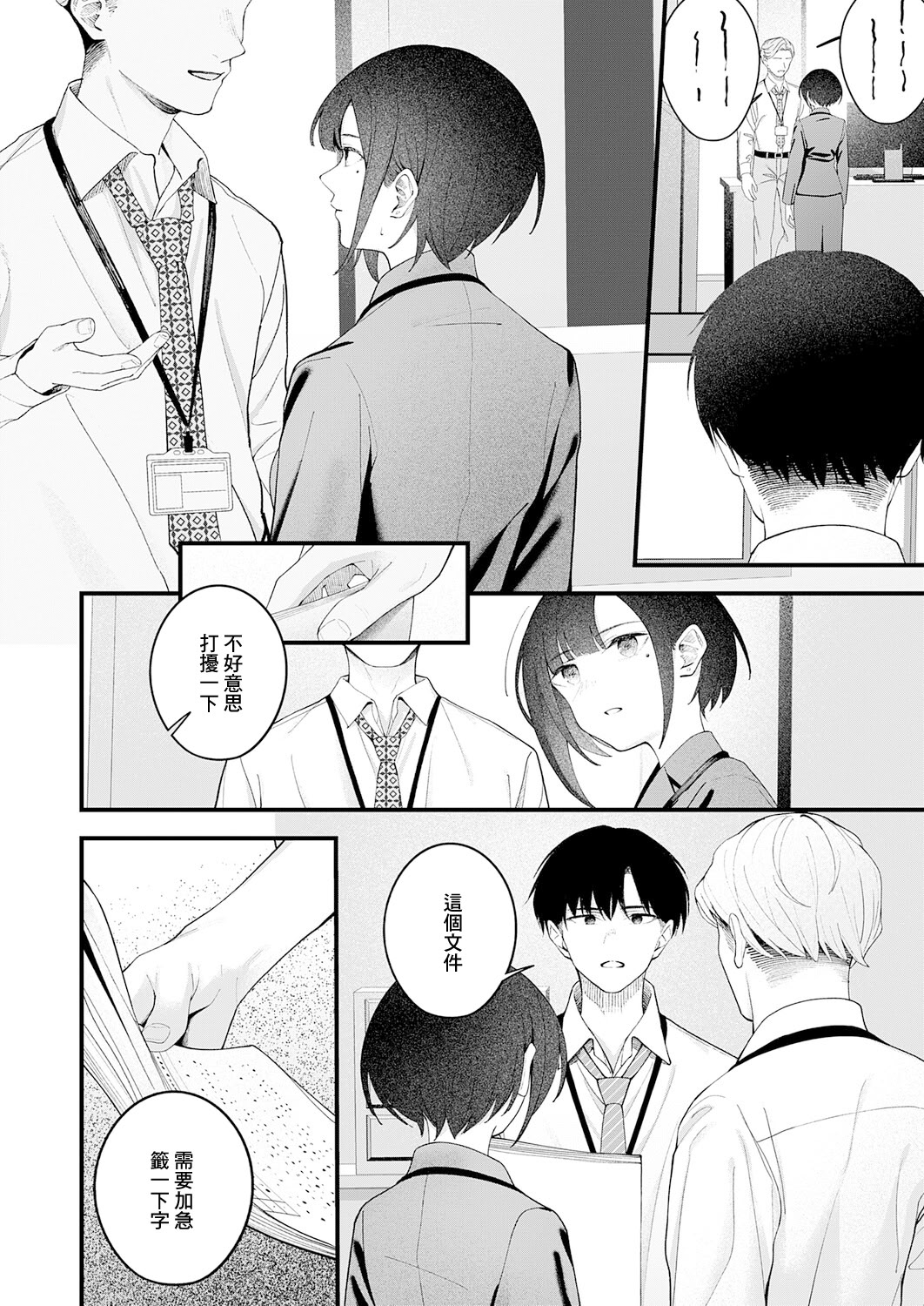 [日本漫画] [はるまれ] … (not) because of romance only (COMIC アンスリウム 2026年3月号) [中国翻訳] [DL版] 单本,巨乳大奶,OL,内射中出#[36P]-6