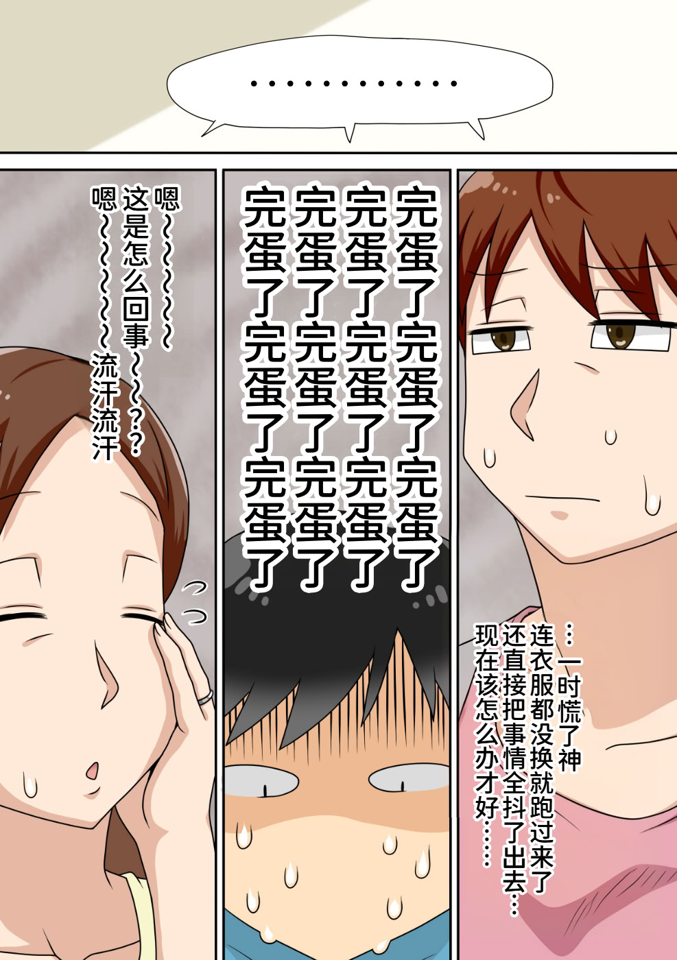 [日本漫画] [フリーハンド魂] 陰キャの甥と伯母とママと3P 单本,高潮潮吹,熟女人妻,巨乳大奶,单女,单男,内射中出#[54P]-10