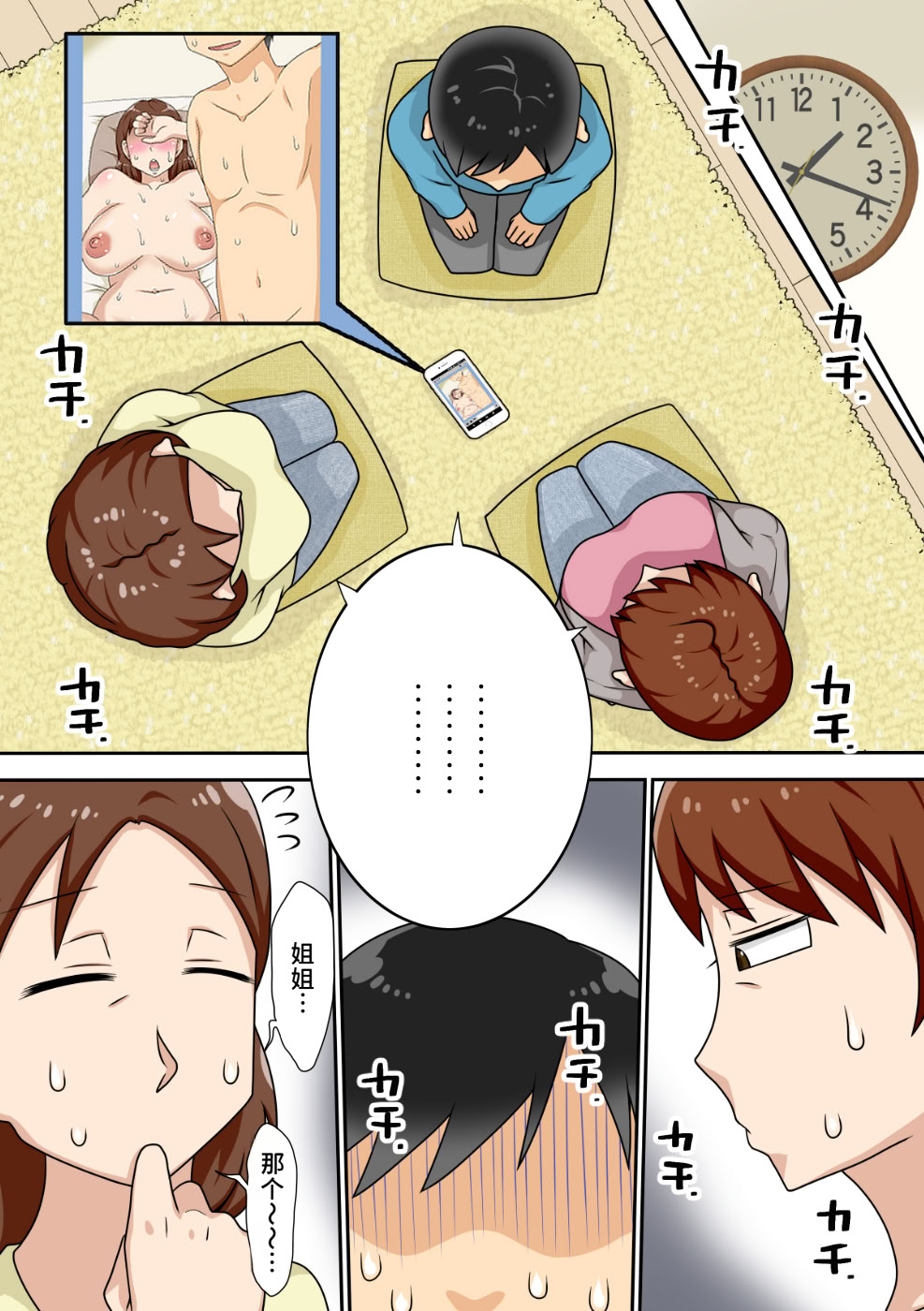 [日本漫画] [フリーハンド魂] 陰キャの甥と伯母とママと3P 单本,高潮潮吹,熟女人妻,巨乳大奶,单女,单男,内射中出#[54P]-8