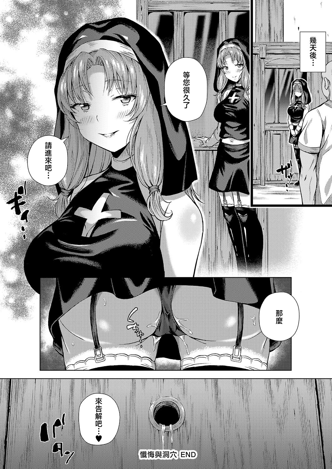 [日本漫画] [ポディ] 懺悔と穴と (コミック エグゼ 68) [中国翻訳] [DL版] 单本,高潮潮吹,调教,单女,性玩具#[28P]-28