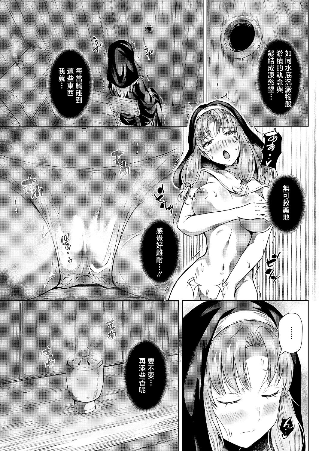 [日本漫画] [ポディ] 懺悔と穴と (コミック エグゼ 68) [中国翻訳] [DL版] 单本,高潮潮吹,调教,单女,性玩具#[28P]-4