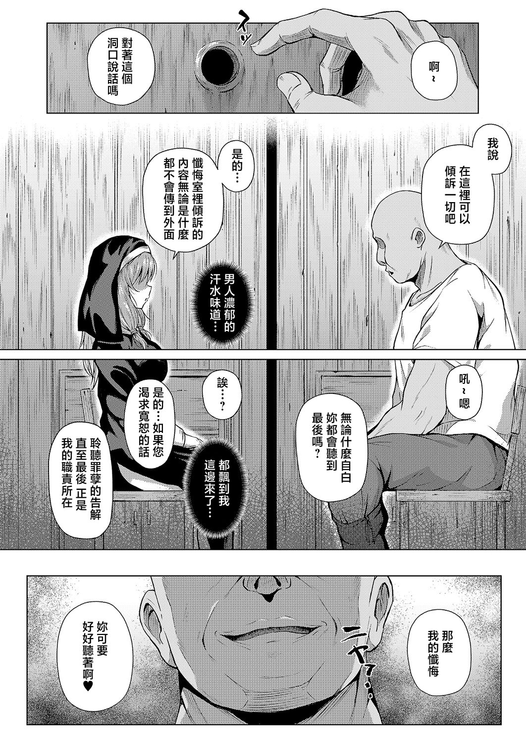 [日本漫画] [ポディ] 懺悔と穴と (コミック エグゼ 68) [中国翻訳] [DL版] 单本,高潮潮吹,调教,单女,性玩具#[28P]-6