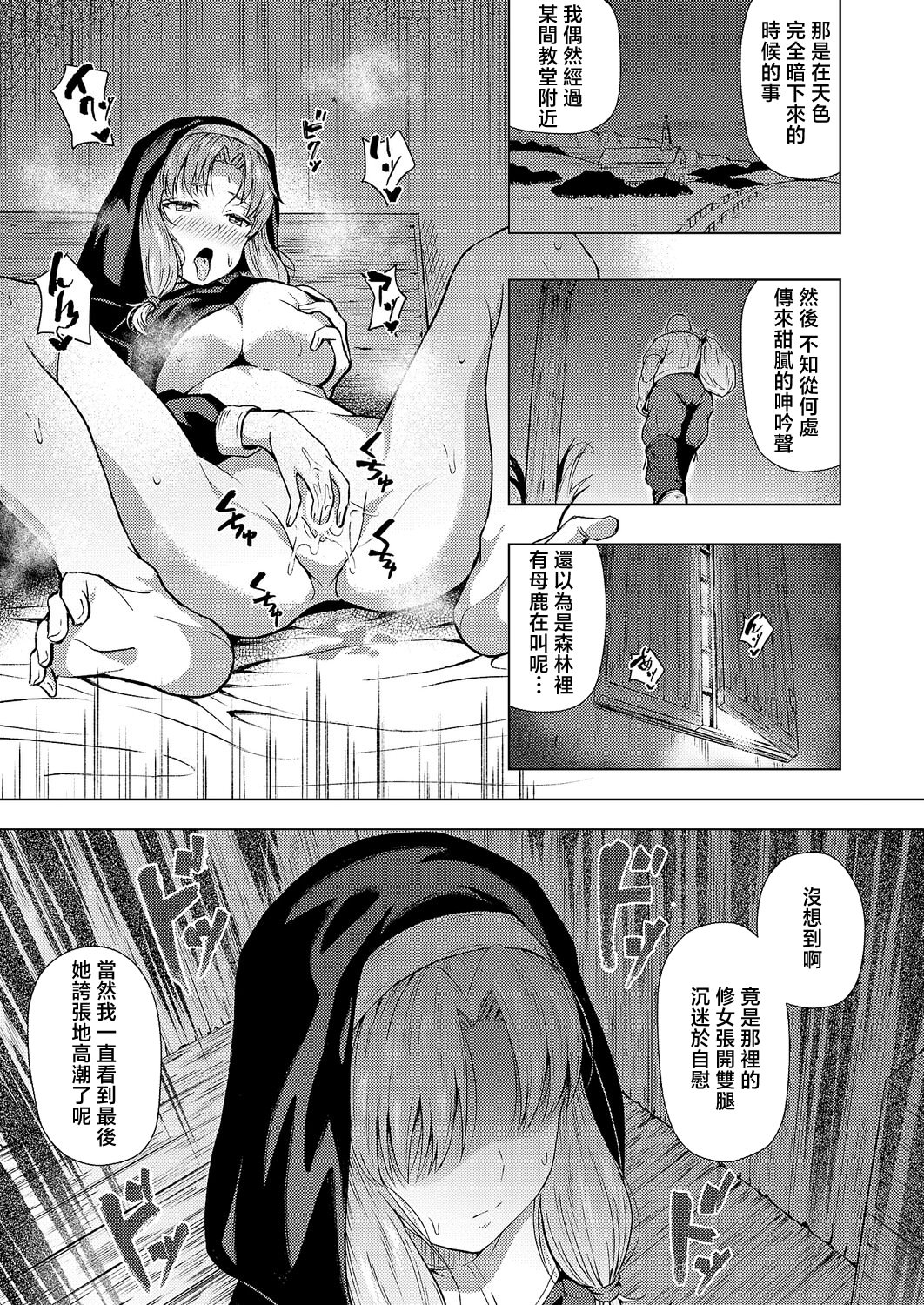 [日本漫画] [ポディ] 懺悔と穴と (コミック エグゼ 68) [中国翻訳] [DL版] 单本,高潮潮吹,调教,单女,性玩具#[28P]-7