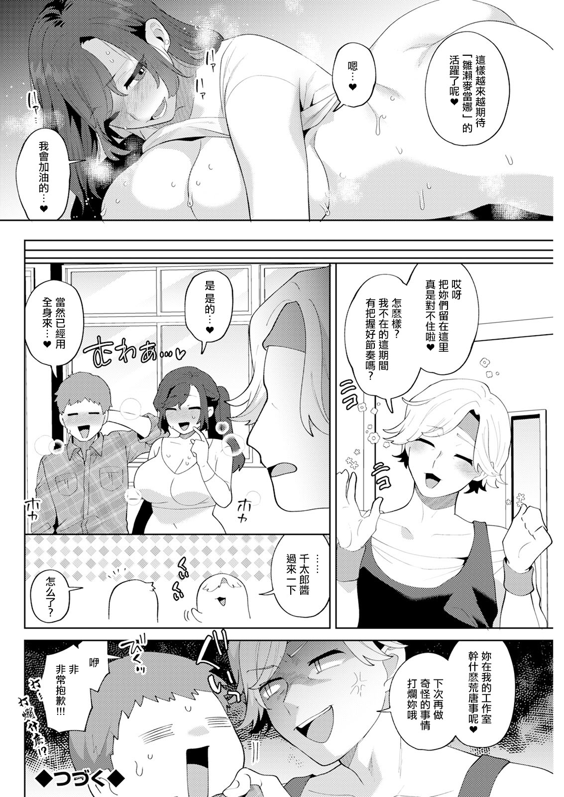 [日本漫画] [十はやみ] 悩殺♡ひながせマダム～熟女アイドル奮戦記～ 第3話 (アクションピザッツ 2025年3月号) [中国翻訳] [DL版] 单本,熟女人妻,巨乳大奶,内射中出#[18P]-18