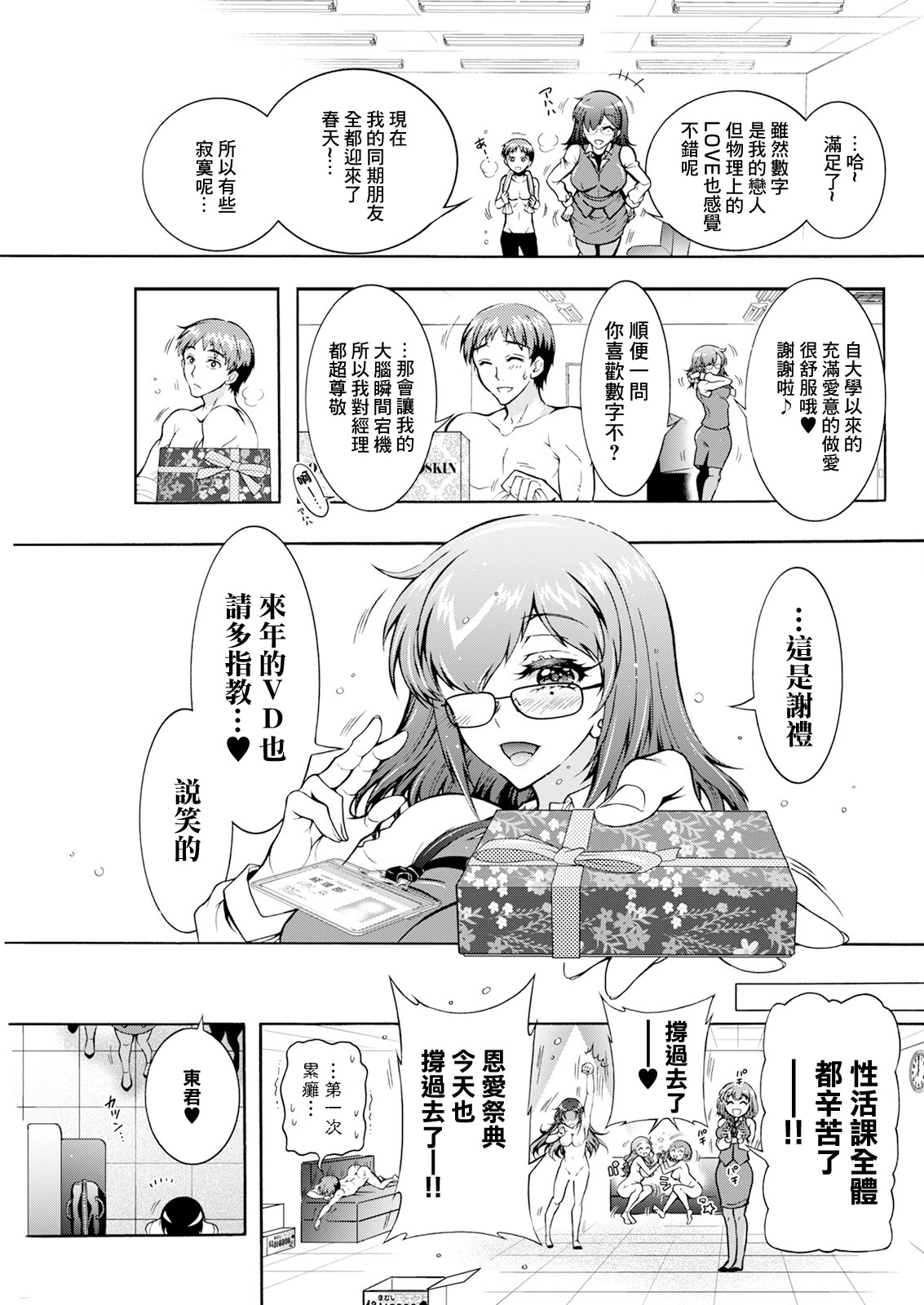 [日本漫画] [ほんだありま] 性いっぱい♥性活課 第6話 (アクションピザッツ 2025年3月号) 单本,巨乳大奶,露出,大阴茎#[20P]-19