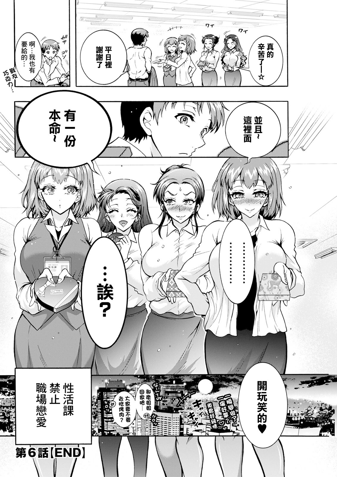 [日本漫画] [ほんだありま] 性いっぱい♥性活課 第6話 (アクションピザッツ 2025年3月号) 单本,巨乳大奶,露出,大阴茎#[20P]-20